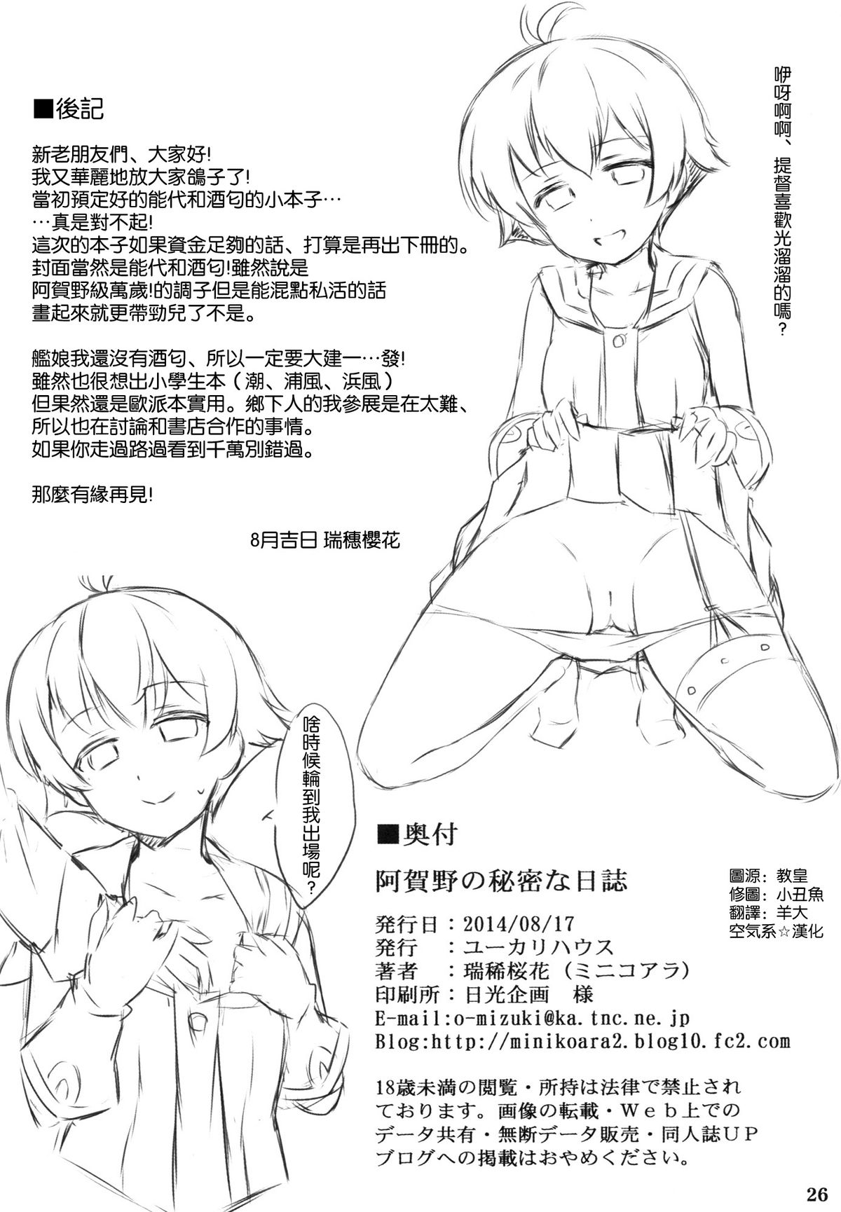 (C86) [ユーカリハウス (瑞稀桜花)] 阿賀野の秘密な日誌 (艦隊これくしょん-艦これ-) [中国翻訳]