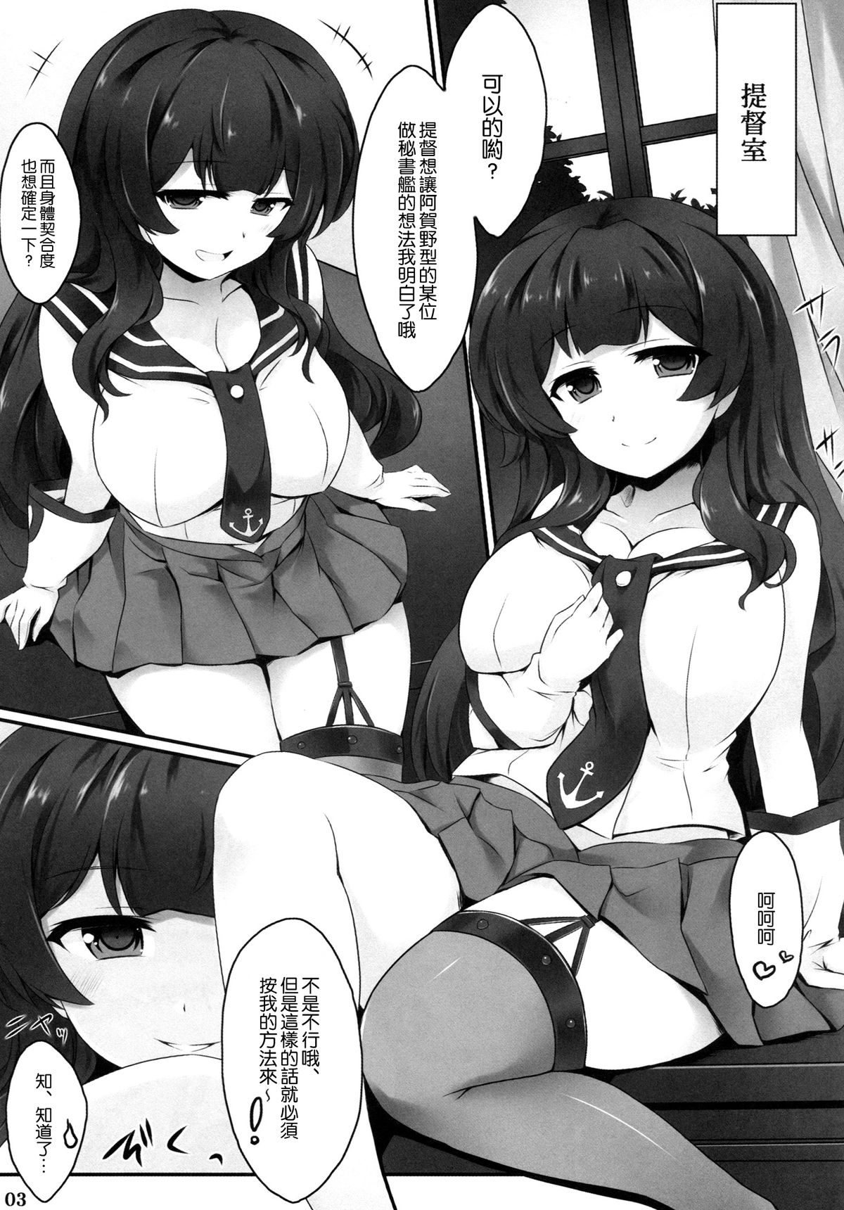 (C86) [ユーカリハウス (瑞稀桜花)] 阿賀野の秘密な日誌 (艦隊これくしょん-艦これ-) [中国翻訳]