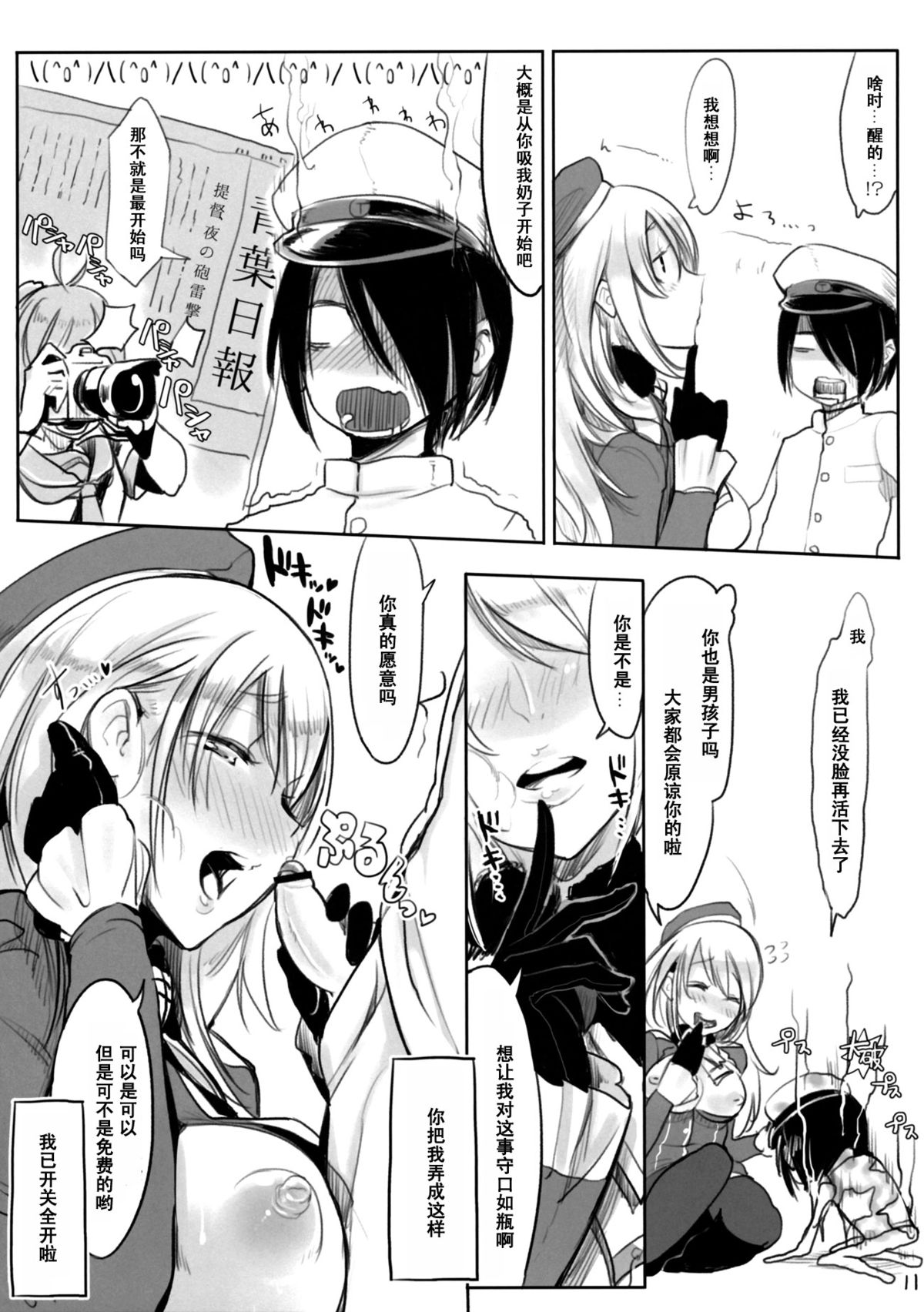 (砲雷撃戦!よーい!四戦目!) [SHIS (Zトン)] 愛宕は今日も太い (艦隊これくしょん -艦これ-) [中国翻訳]