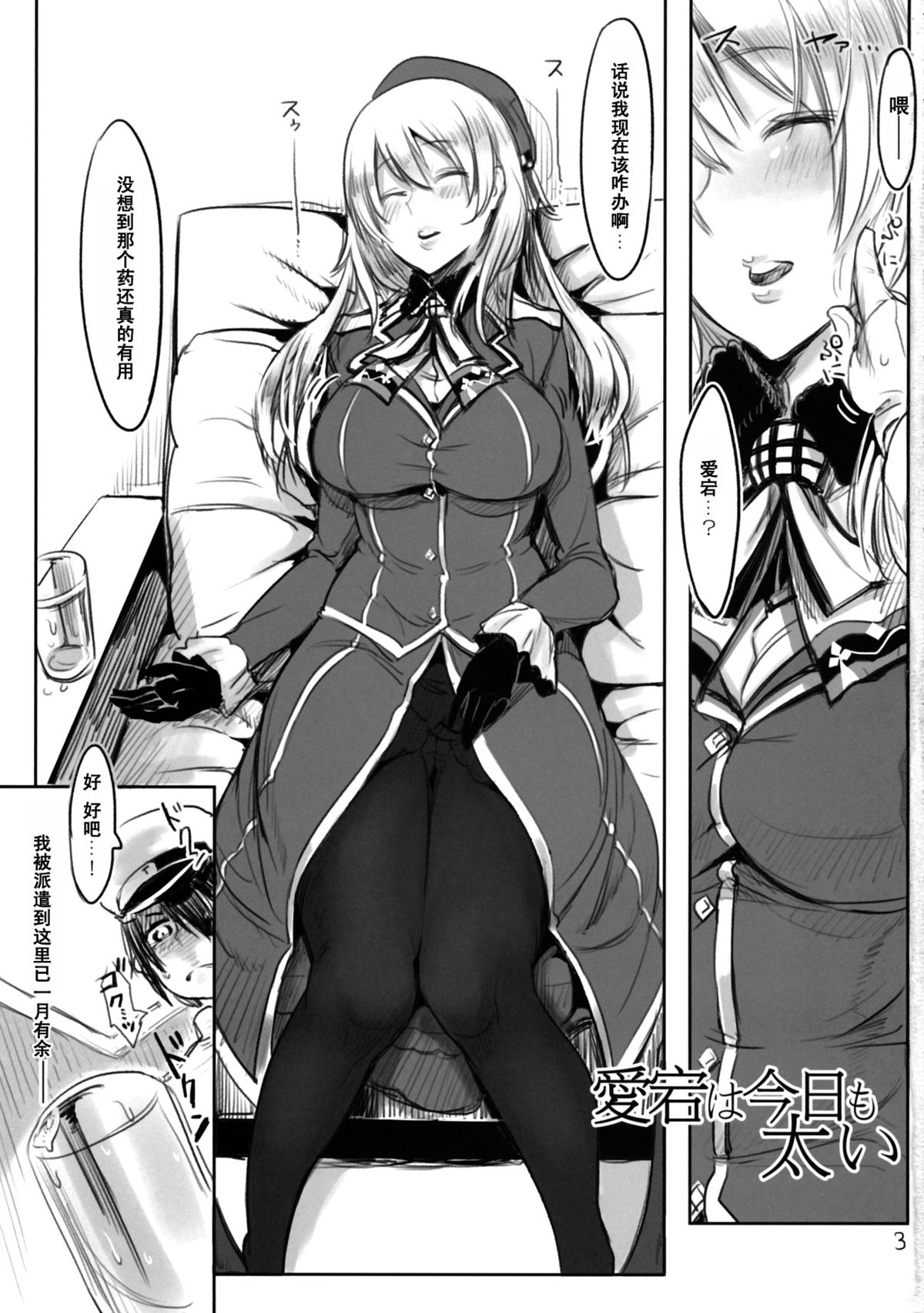 (砲雷撃戦!よーい!四戦目!) [SHIS (Zトン)] 愛宕は今日も太い (艦隊これくしょん -艦これ-) [中国翻訳]