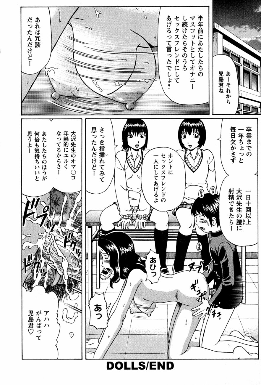 【新田淳】FVSで検閲された人形
