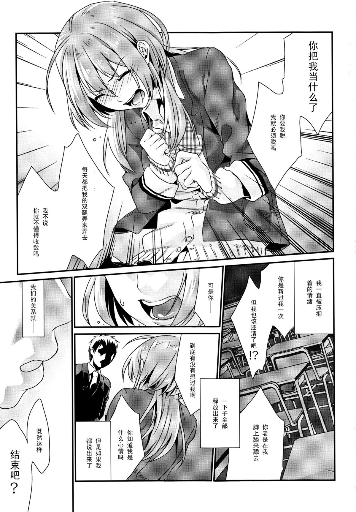 (C82) [むしゃぶる (武者サブ)] くちゅした [中国翻訳]