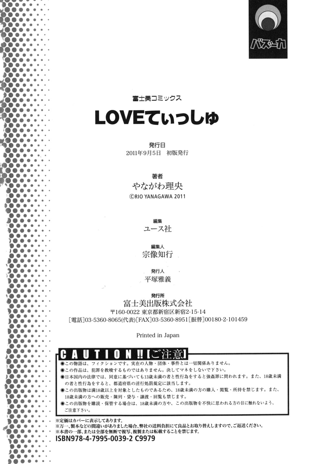 [やながわ理央] LOVEてぃっしゅ [英訳]