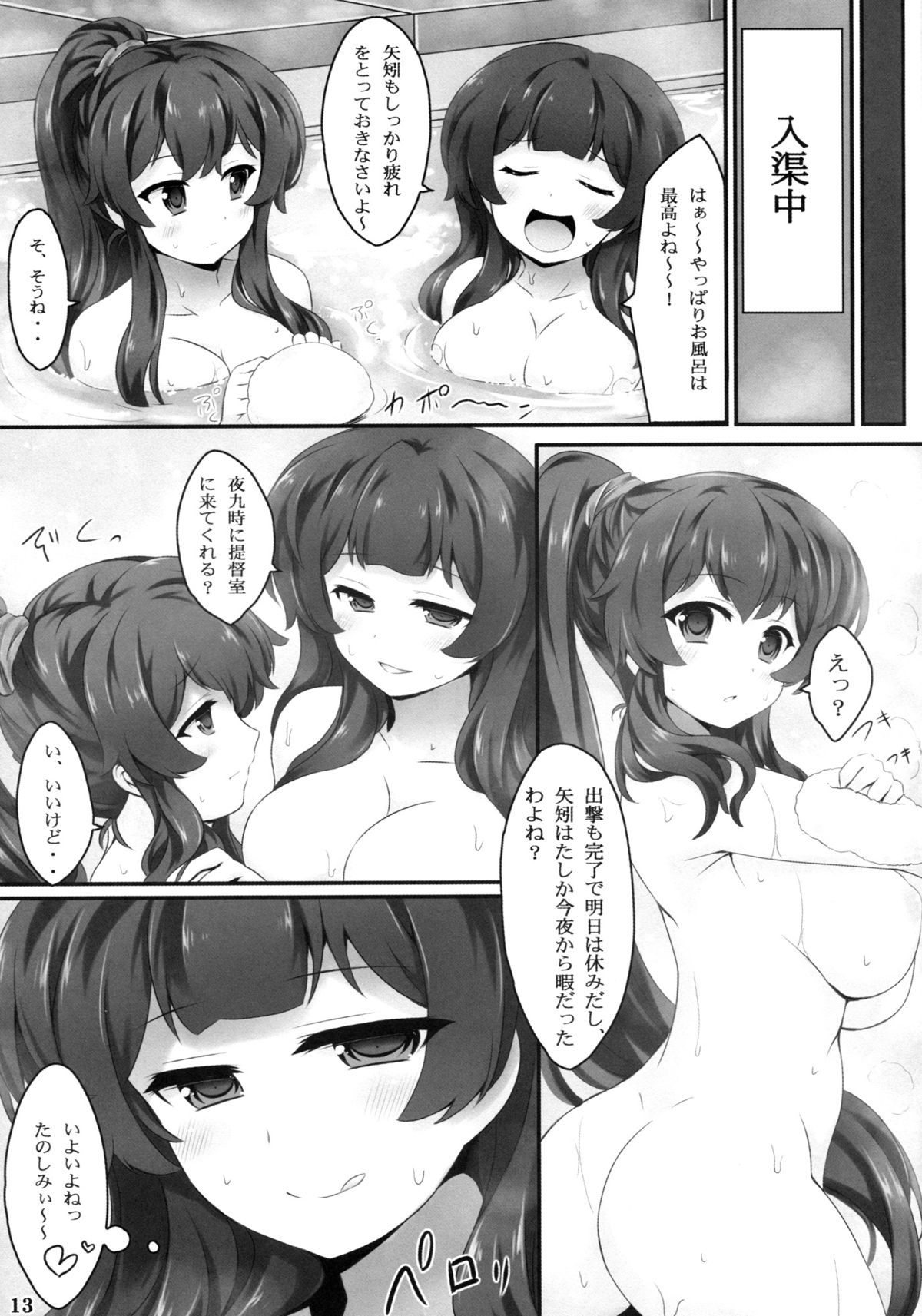 (C86) [ユーカリハウス (瑞稀桜花)] 阿賀野の秘密な日誌 (艦隊これくしょん-艦これ-)