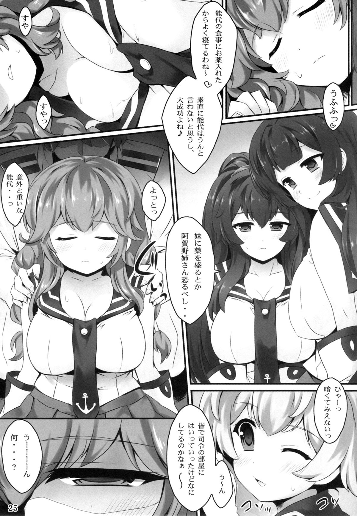 (C86) [ユーカリハウス (瑞稀桜花)] 阿賀野の秘密な日誌 (艦隊これくしょん-艦これ-)