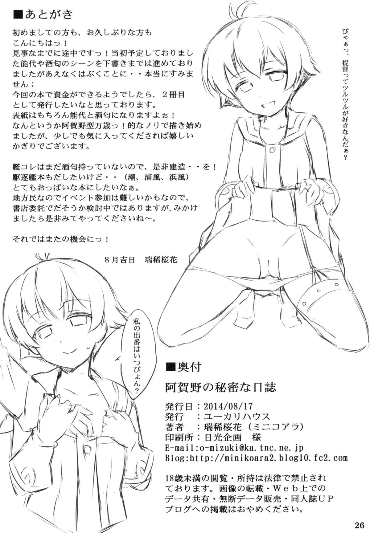 (C86) [ユーカリハウス (瑞稀桜花)] 阿賀野の秘密な日誌 (艦隊これくしょん-艦これ-)