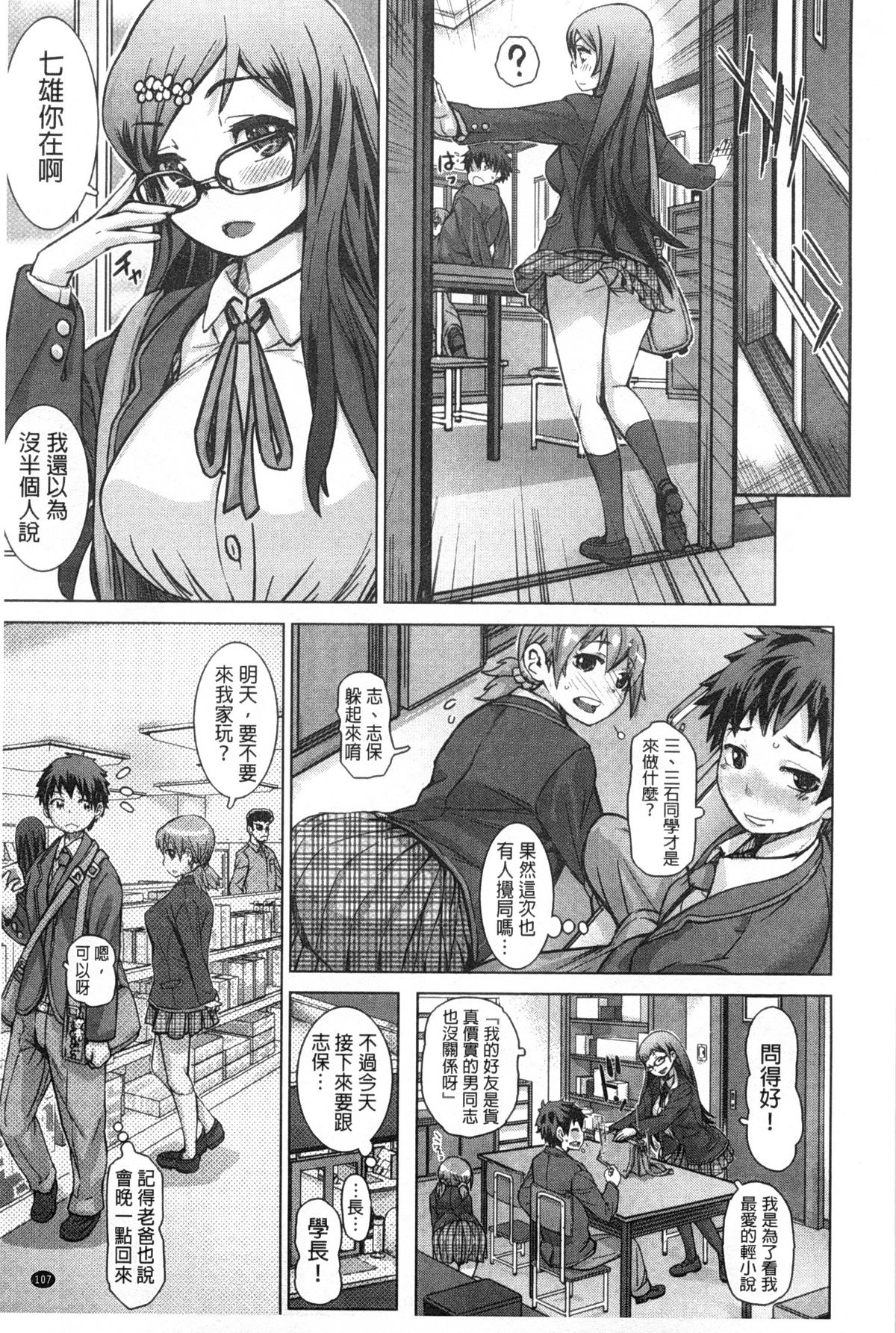 [吉良広義] SRな彼女 [中国翻訳]