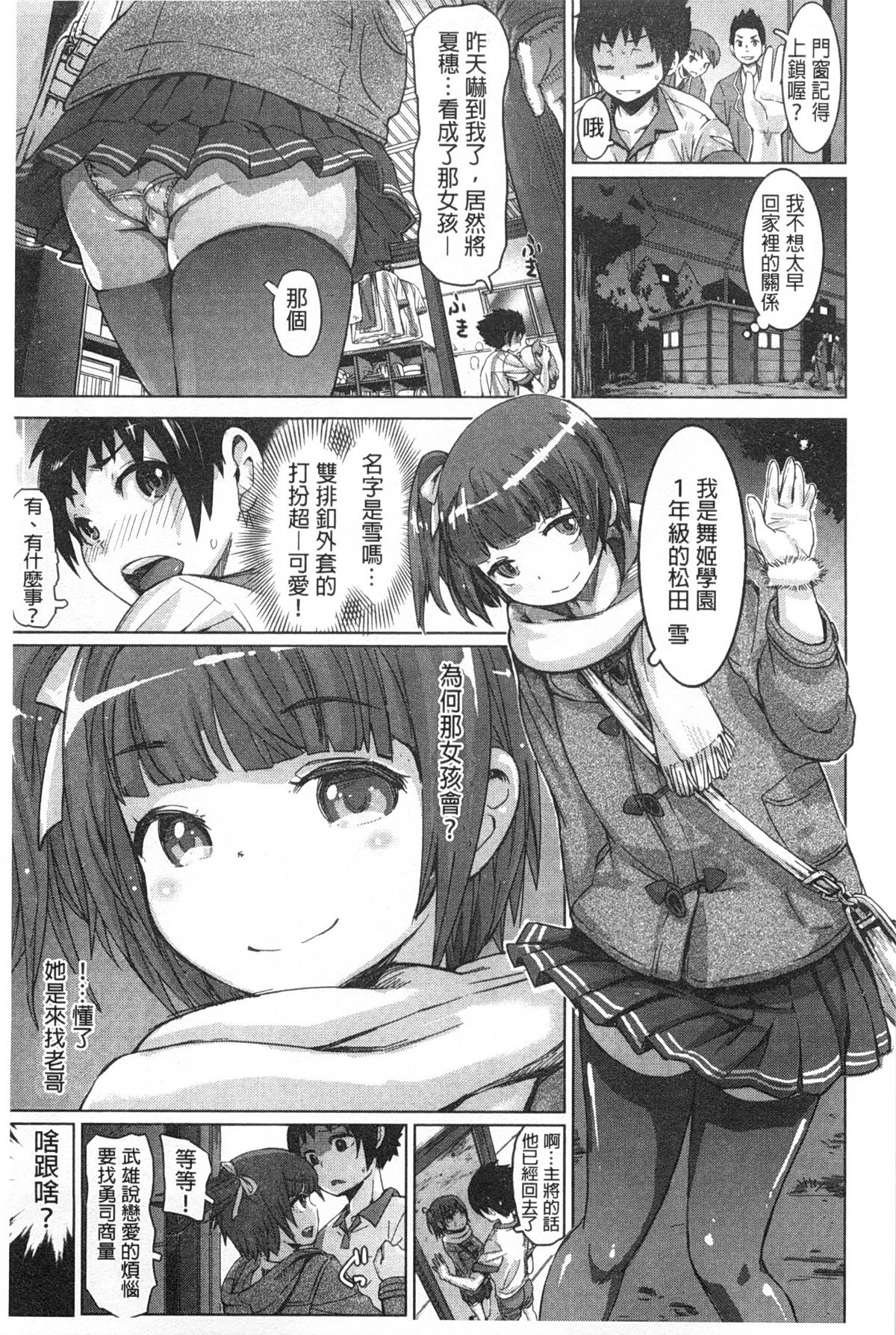 [吉良広義] SRな彼女 [中国翻訳]