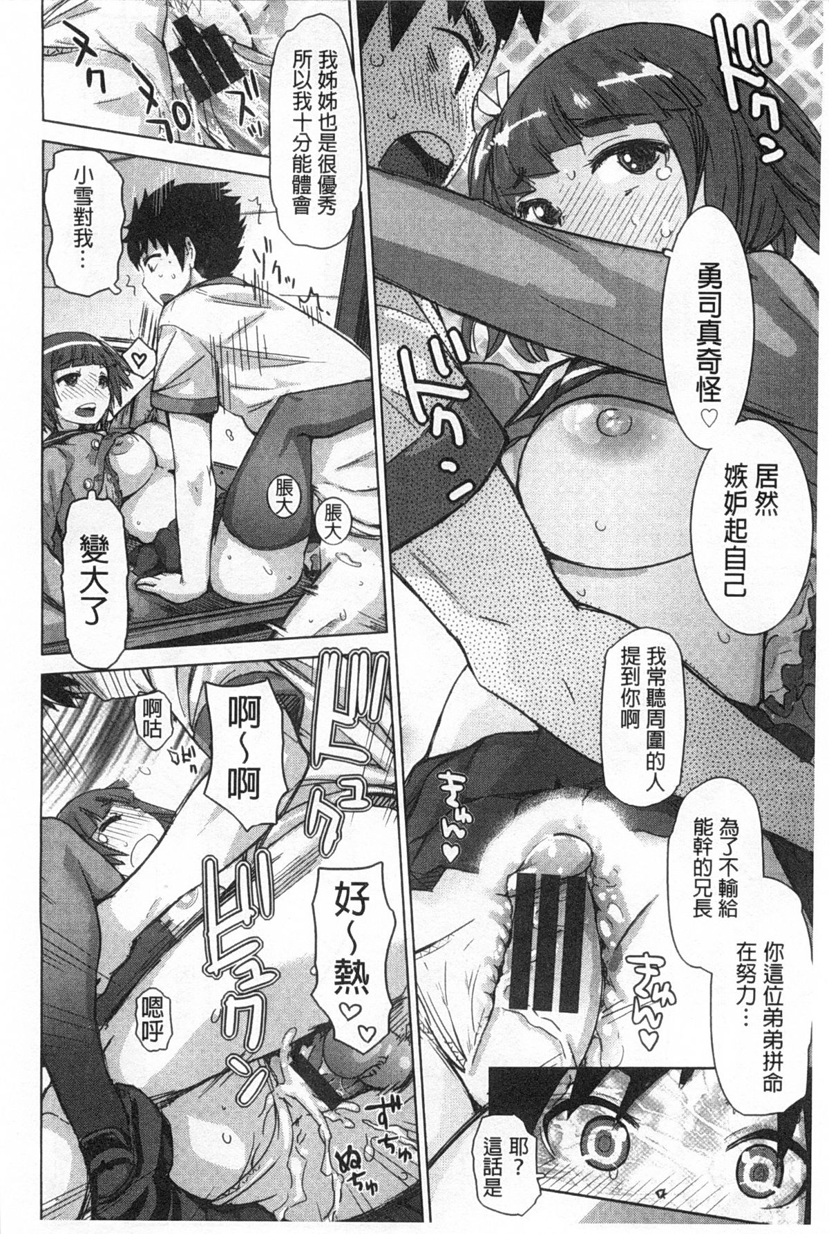 [吉良広義] SRな彼女 [中国翻訳]