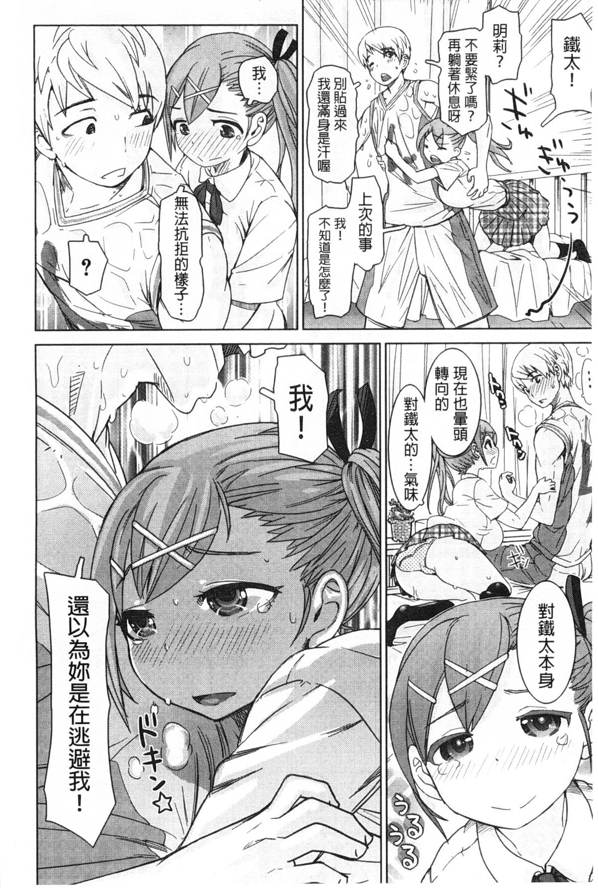 [吉良広義] SRな彼女 [中国翻訳]