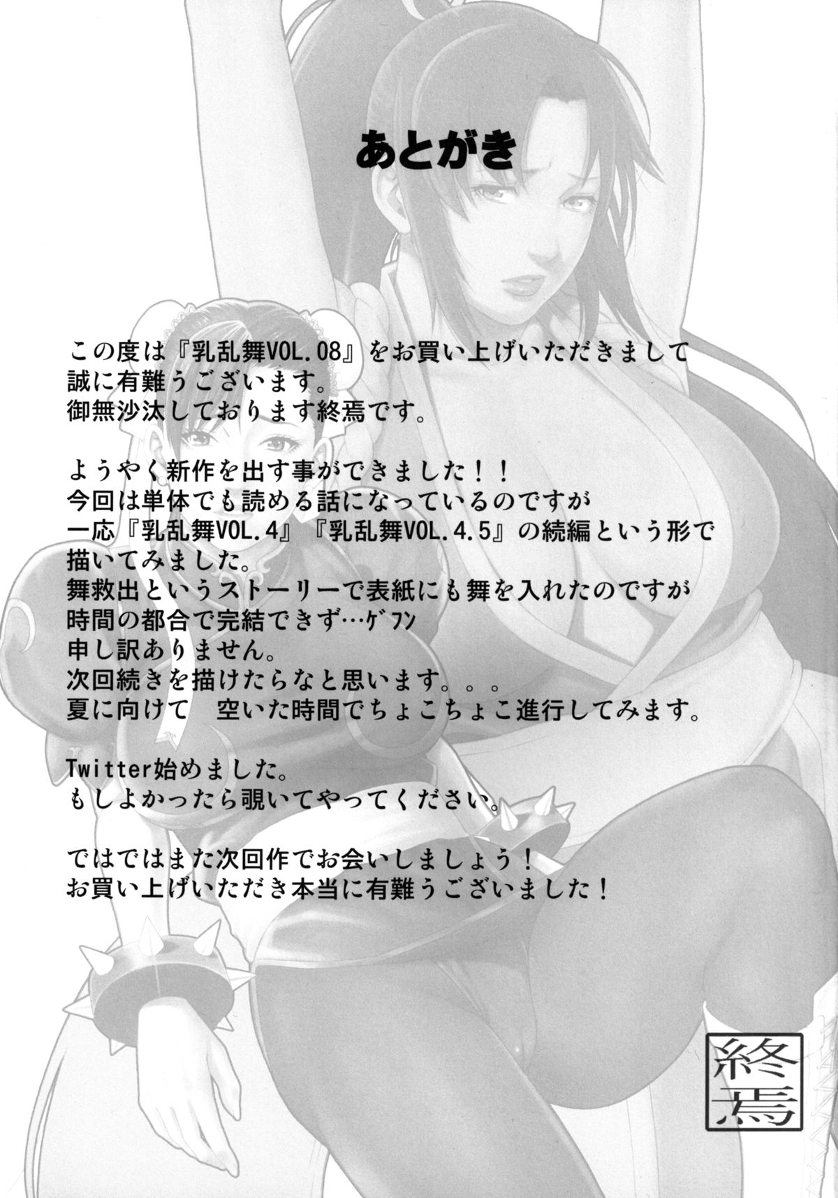 [民宿いなりむし (終焉)] 乳乱舞 Vol.08 (ストリートファイター) [中国翻訳] [DL版]