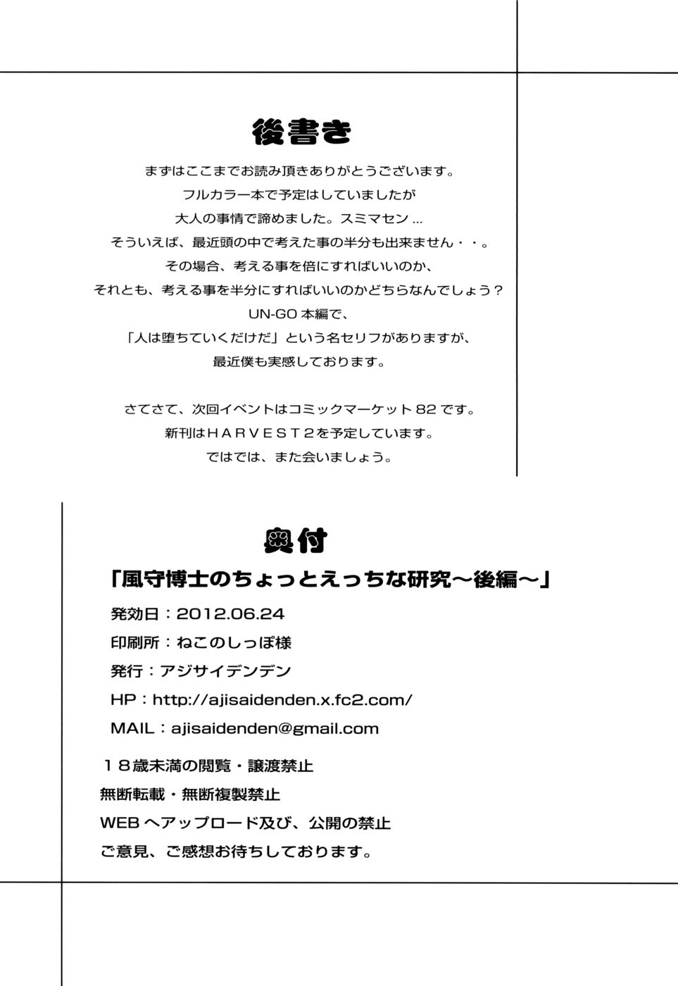 【Un-Go】風森博士のちょっとエッチな研究2【英語】