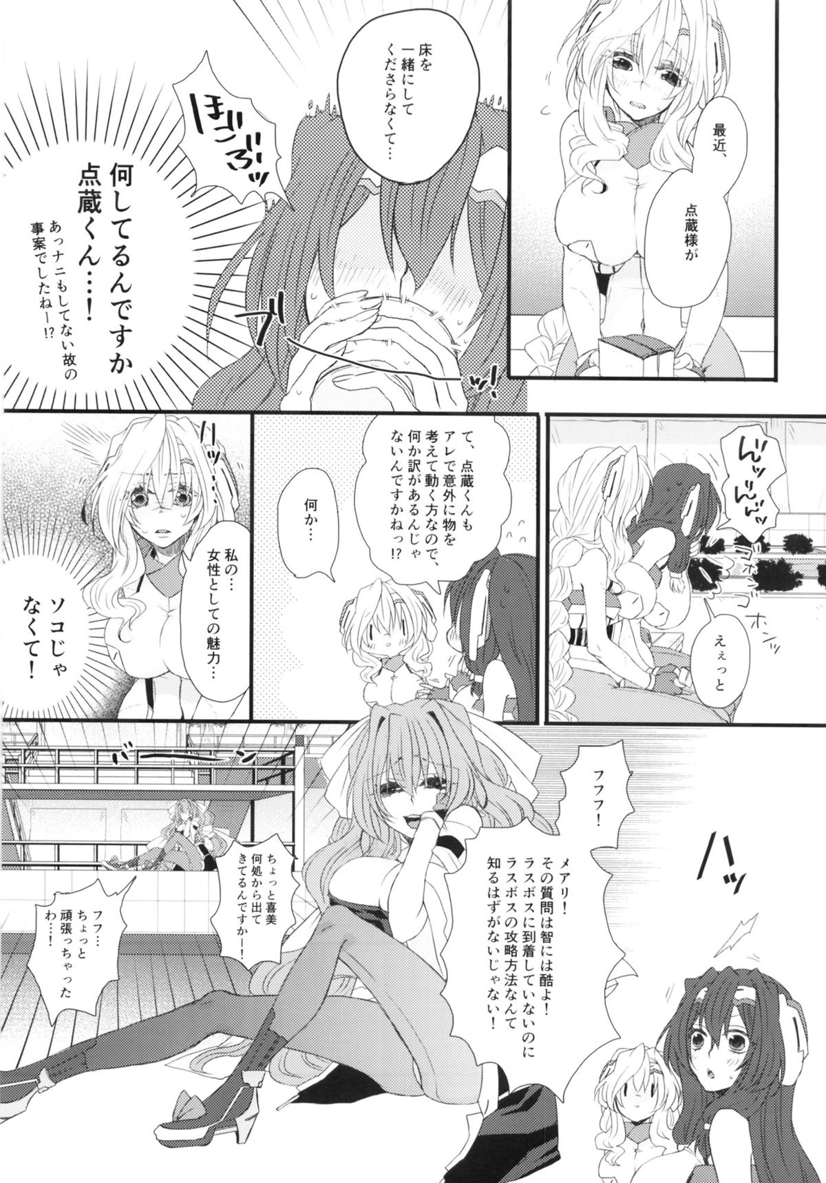 (C86) [わんちん家 (わんちん)] おあずけですか？ (境界線上のホライゾン)