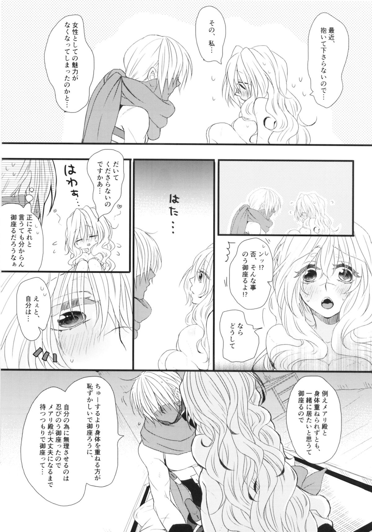 (C86) [わんちん家 (わんちん)] おあずけですか？ (境界線上のホライゾン)