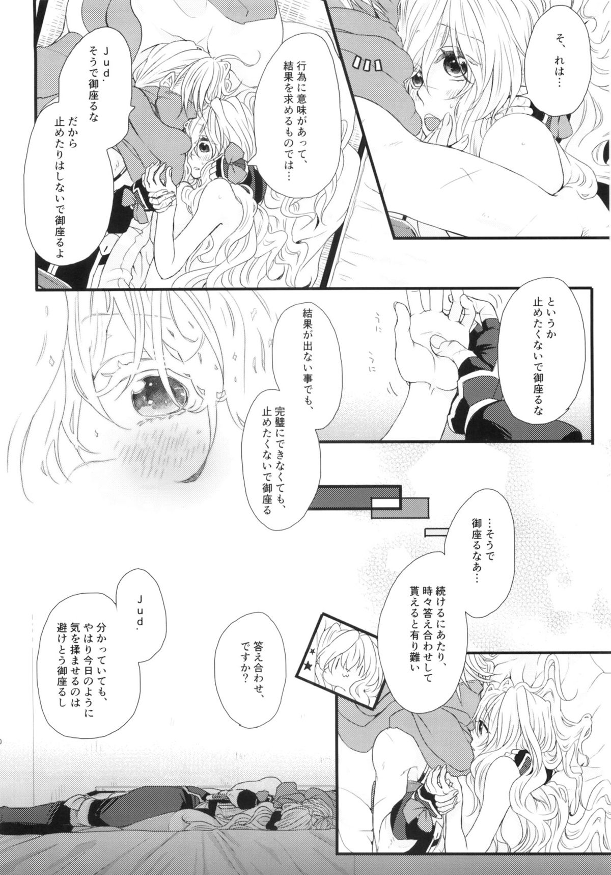 (C86) [わんちん家 (わんちん)] おあずけですか？ (境界線上のホライゾン)