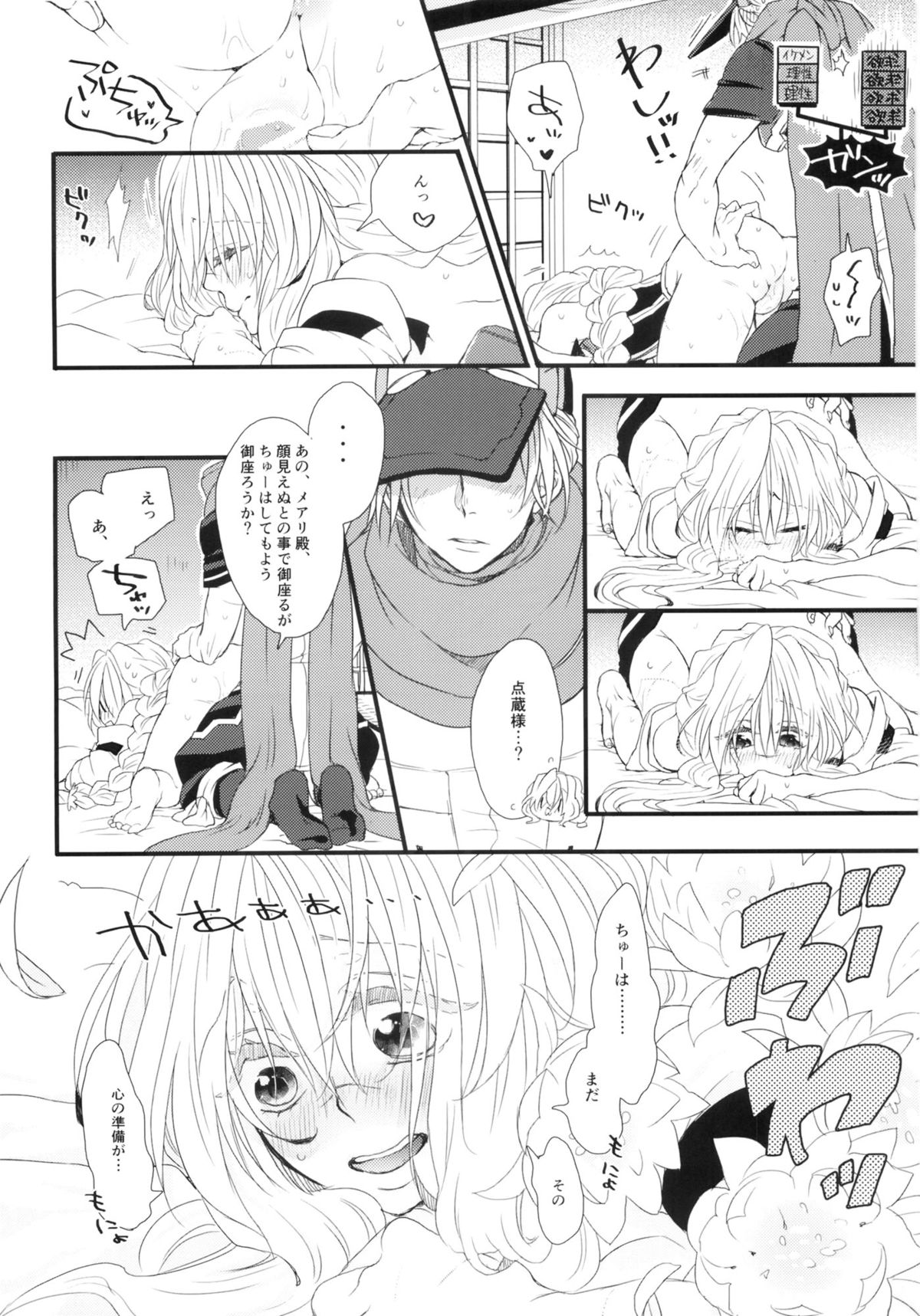 (C86) [わんちん家 (わんちん)] おあずけですか？ (境界線上のホライゾン)