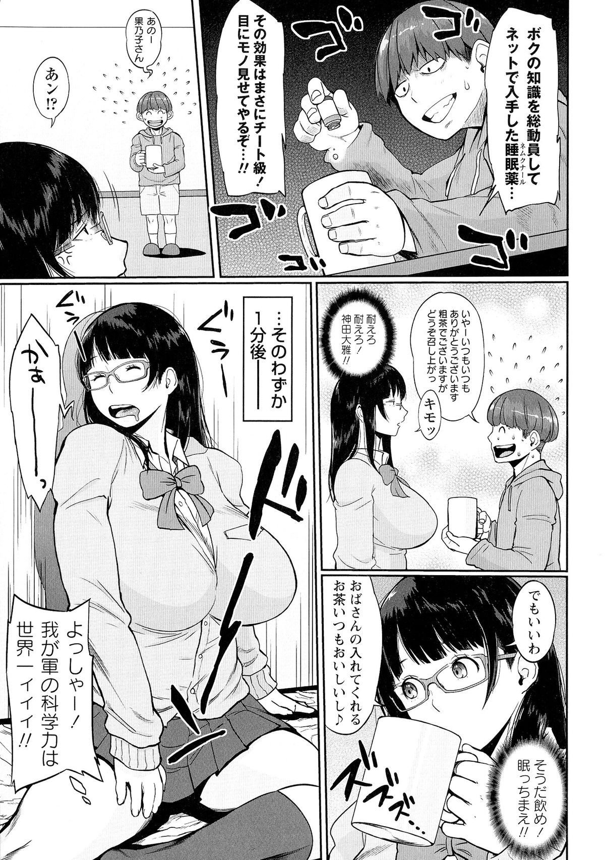 [室永叉焼] ぱいコミュ♡