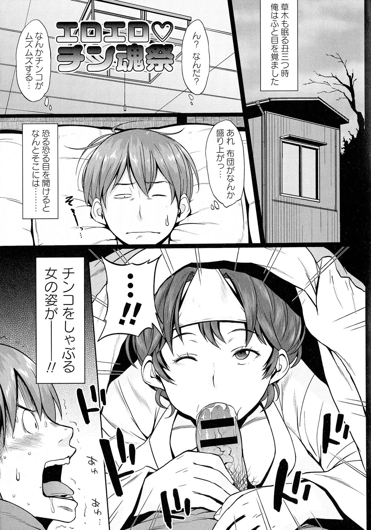 [室永叉焼] ぱいコミュ♡