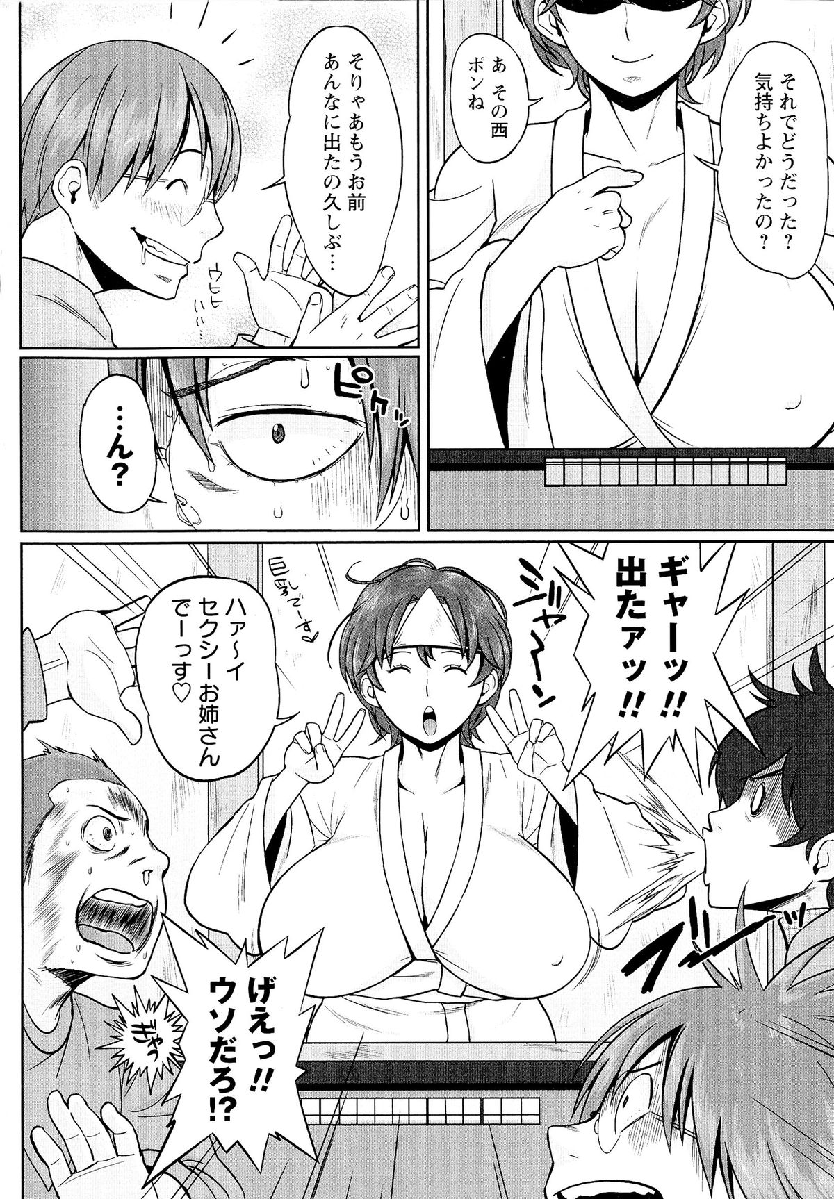 [室永叉焼] ぱいコミュ♡