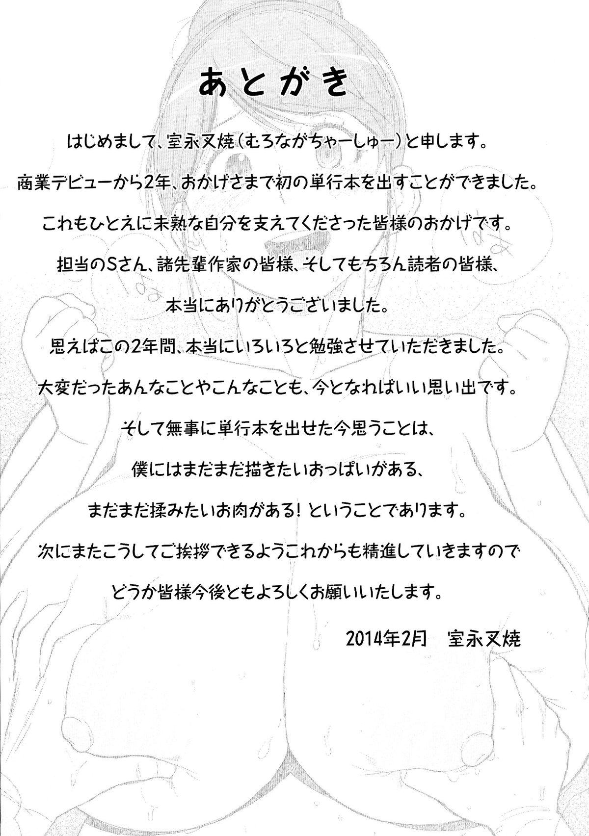 [室永叉焼] ぱいコミュ♡