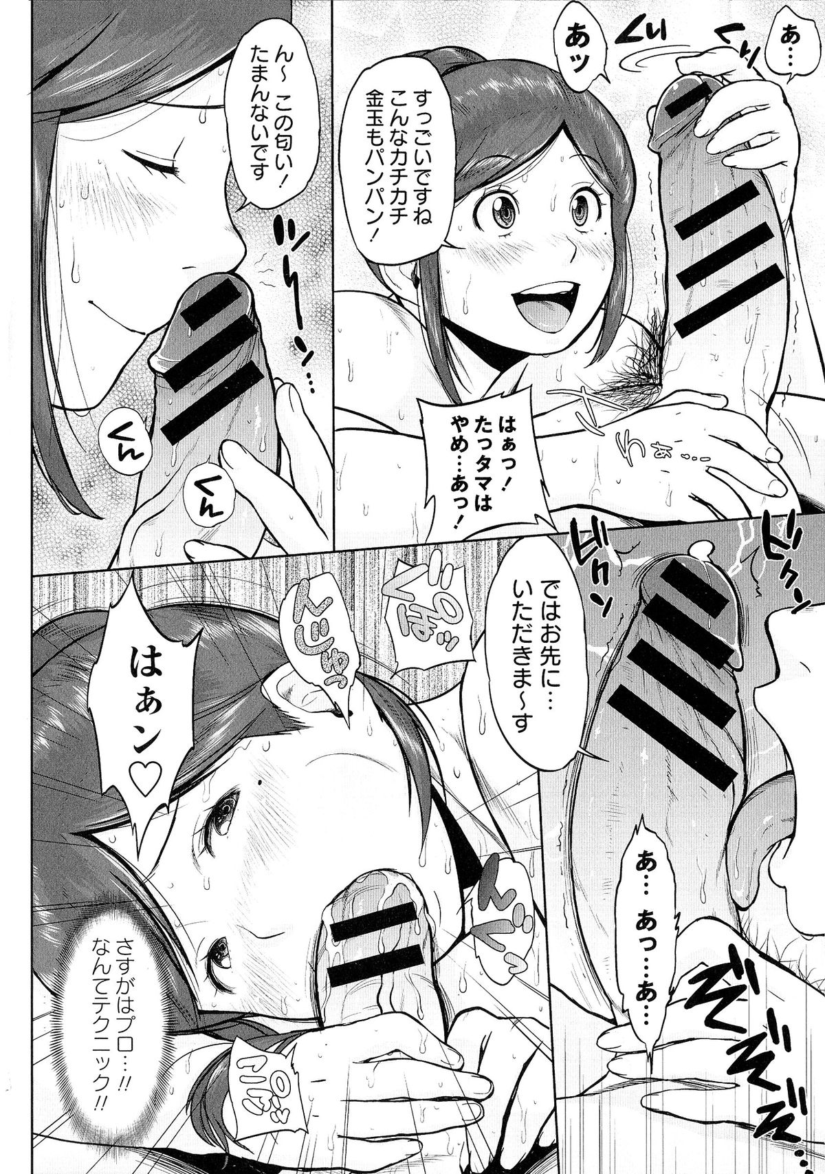 [室永叉焼] ぱいコミュ♡