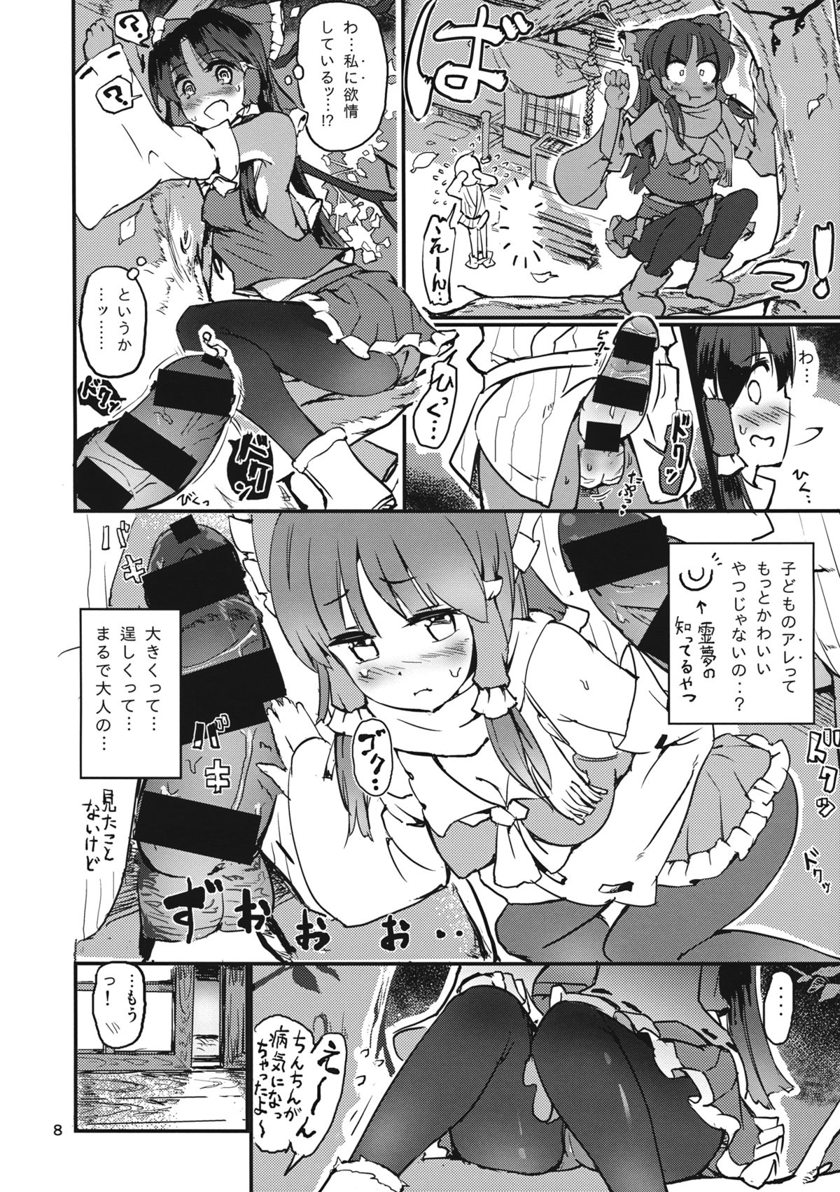 (サンクリ65) [Honoji (プーアカちゃん)] 銀砂子のぴんぼーる! (東方Project)