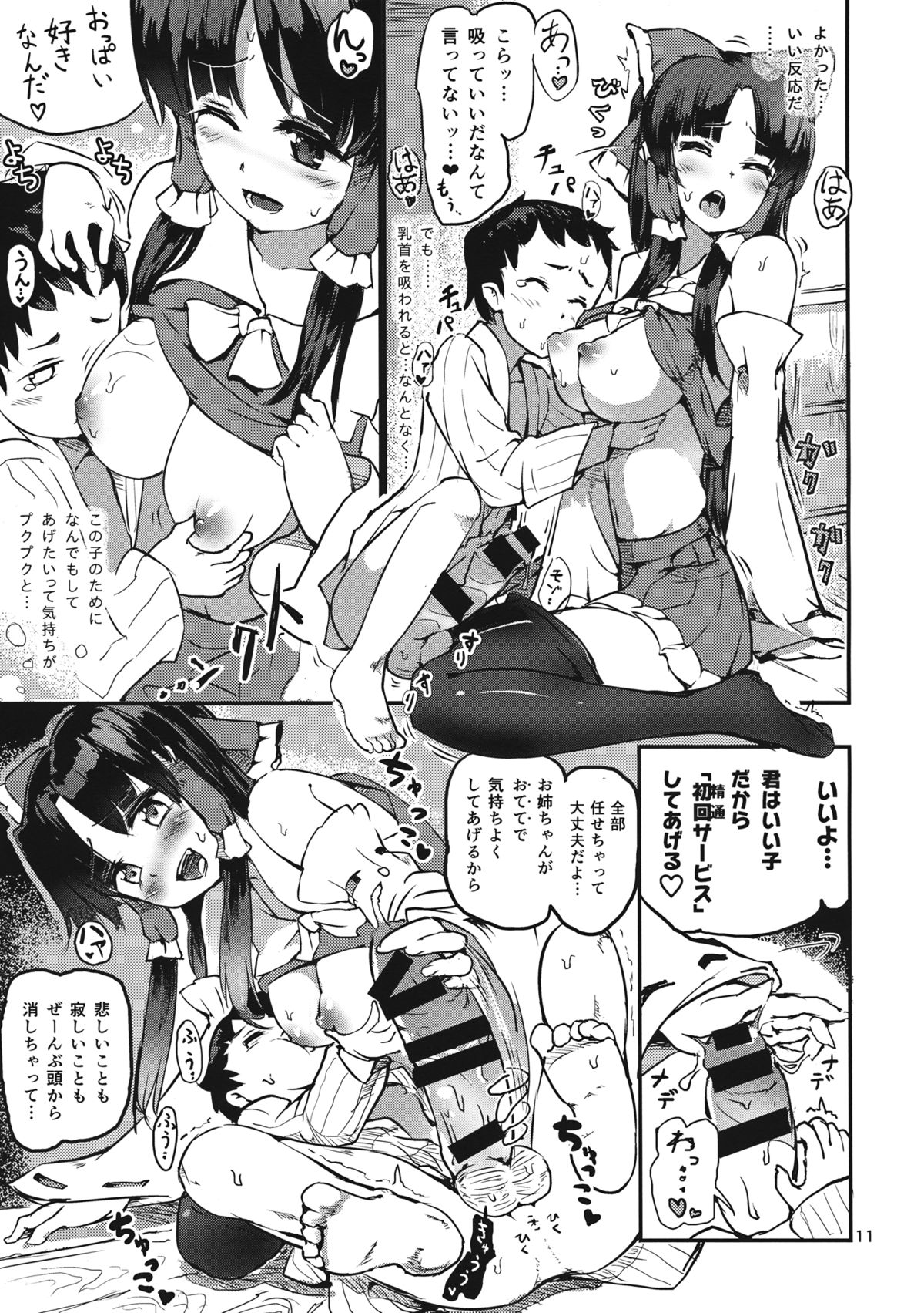(サンクリ65) [Honoji (プーアカちゃん)] 銀砂子のぴんぼーる! (東方Project)