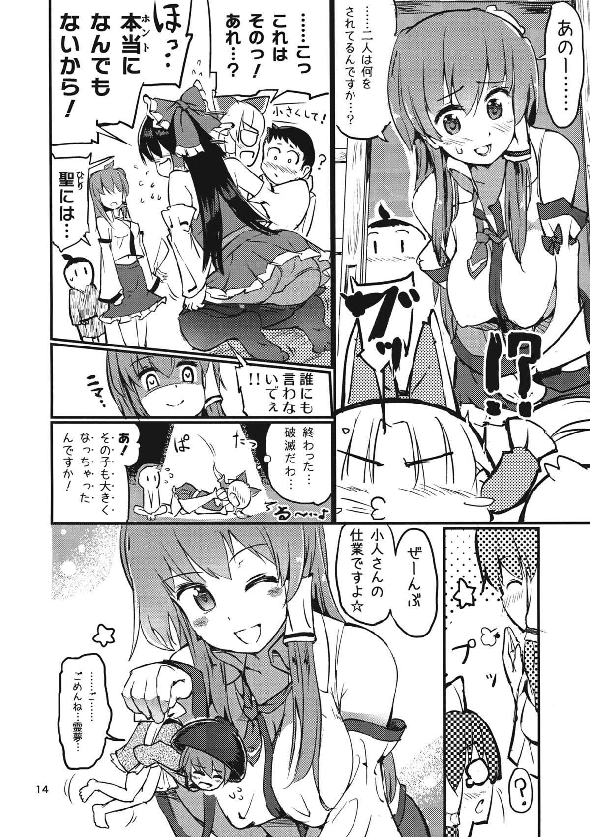 (サンクリ65) [Honoji (プーアカちゃん)] 銀砂子のぴんぼーる! (東方Project)