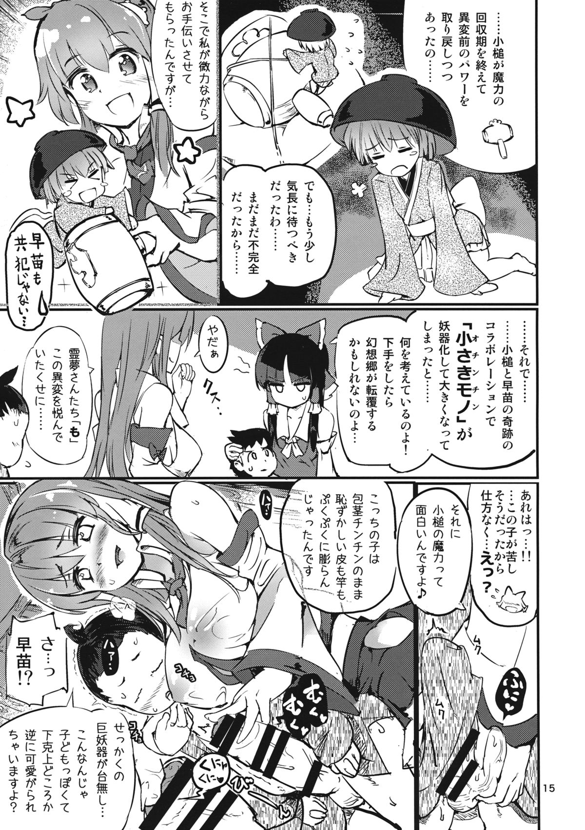 (サンクリ65) [Honoji (プーアカちゃん)] 銀砂子のぴんぼーる! (東方Project)
