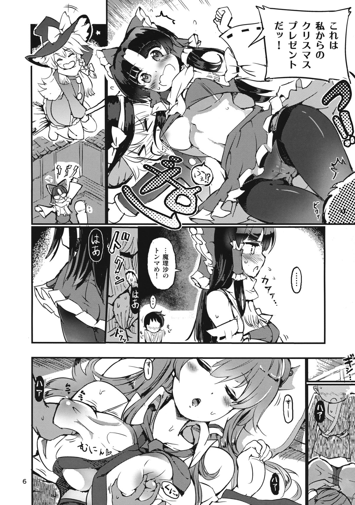 (サンクリ65) [Honoji (プーアカちゃん)] 銀砂子のぴんぼーる! (東方Project)
