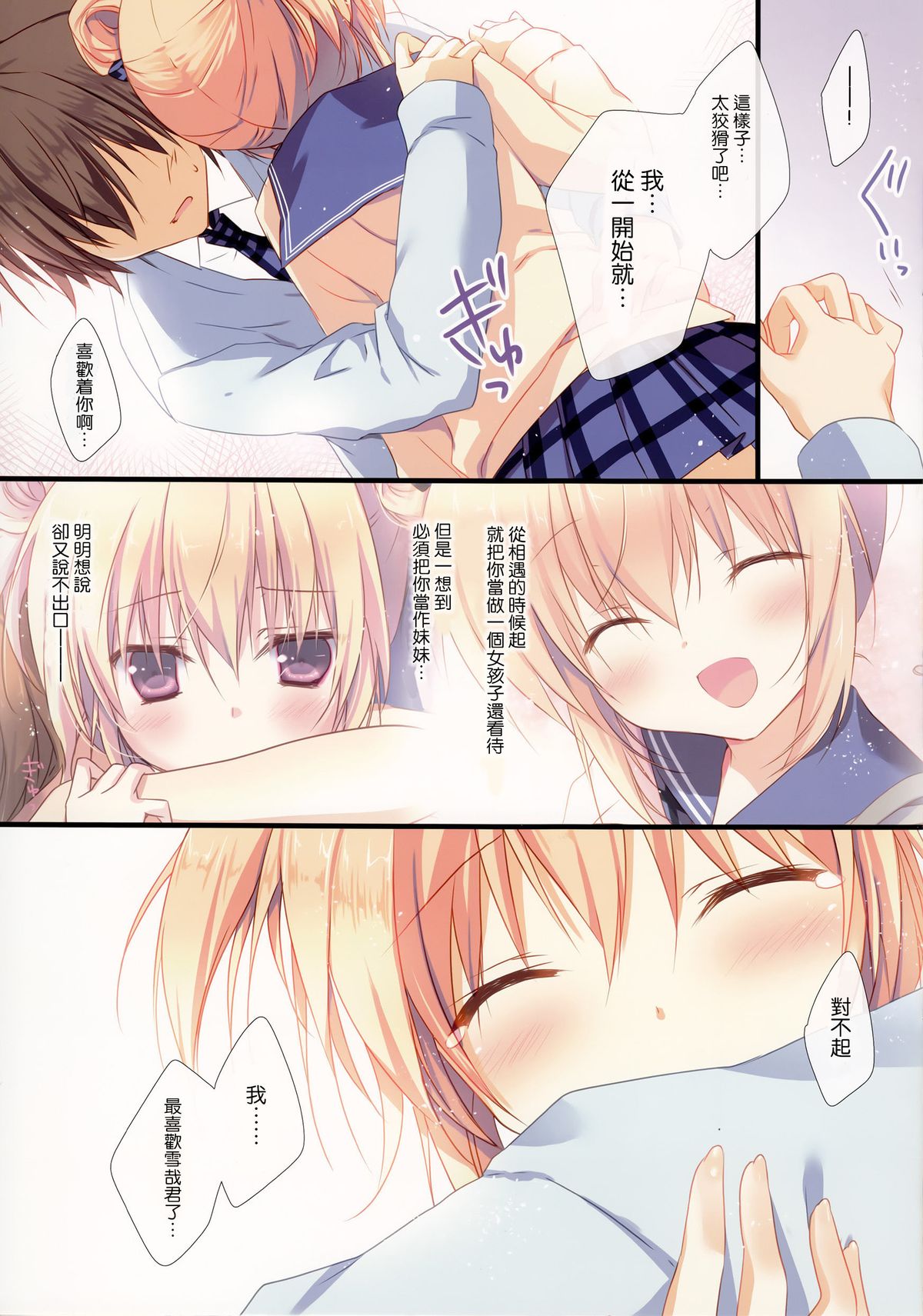 (C87) [CANVAS+GARDEN (宮坂みゆ)] 今日で地球人の妹を卒業します。 [中国翻訳]