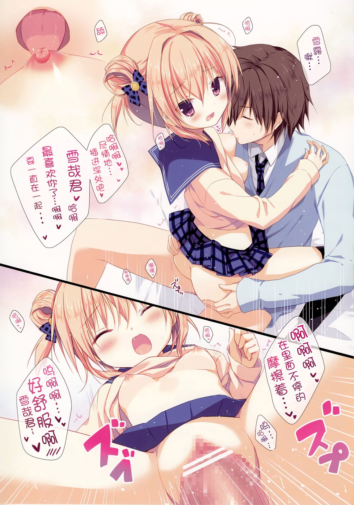 (C87) [CANVAS+GARDEN (宮坂みゆ)] 今日で地球人の妹を卒業します。 [中国翻訳]