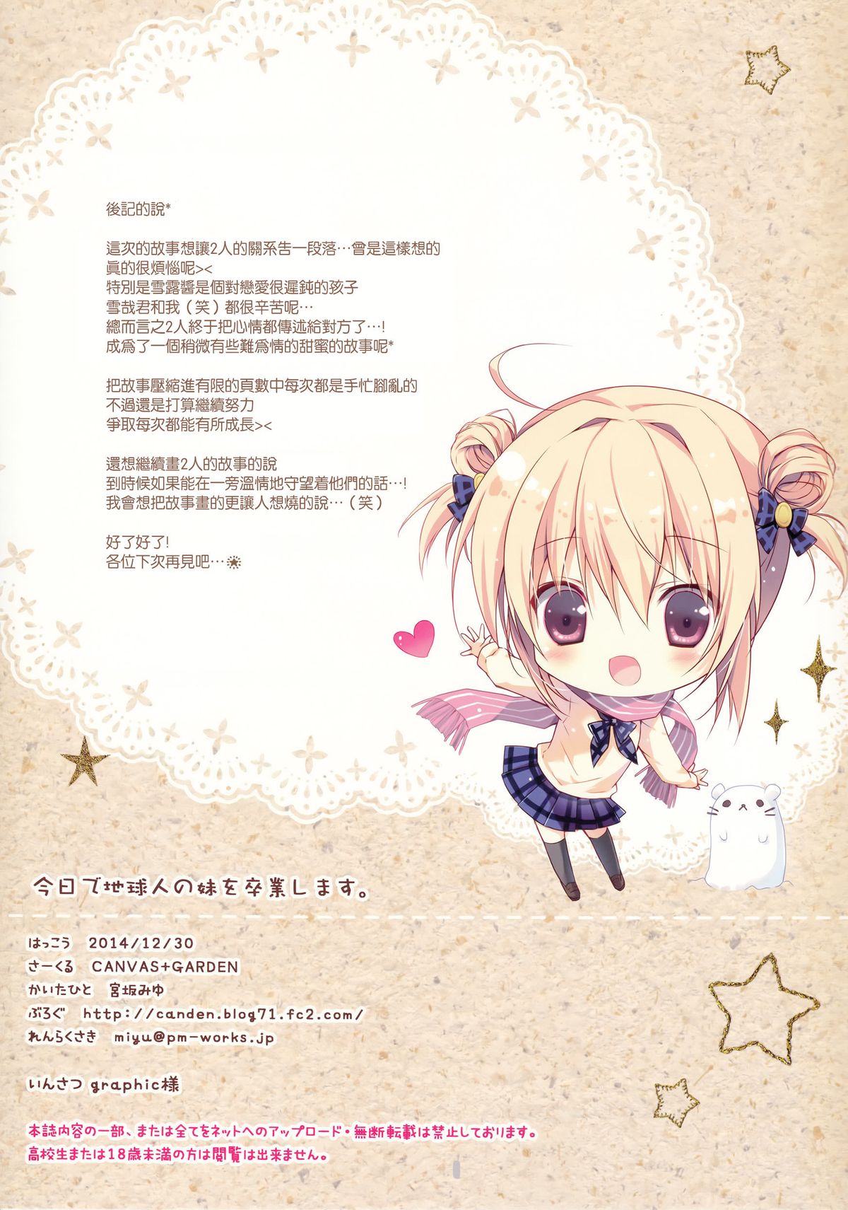 (C87) [CANVAS+GARDEN (宮坂みゆ)] 今日で地球人の妹を卒業します。 [中国翻訳]