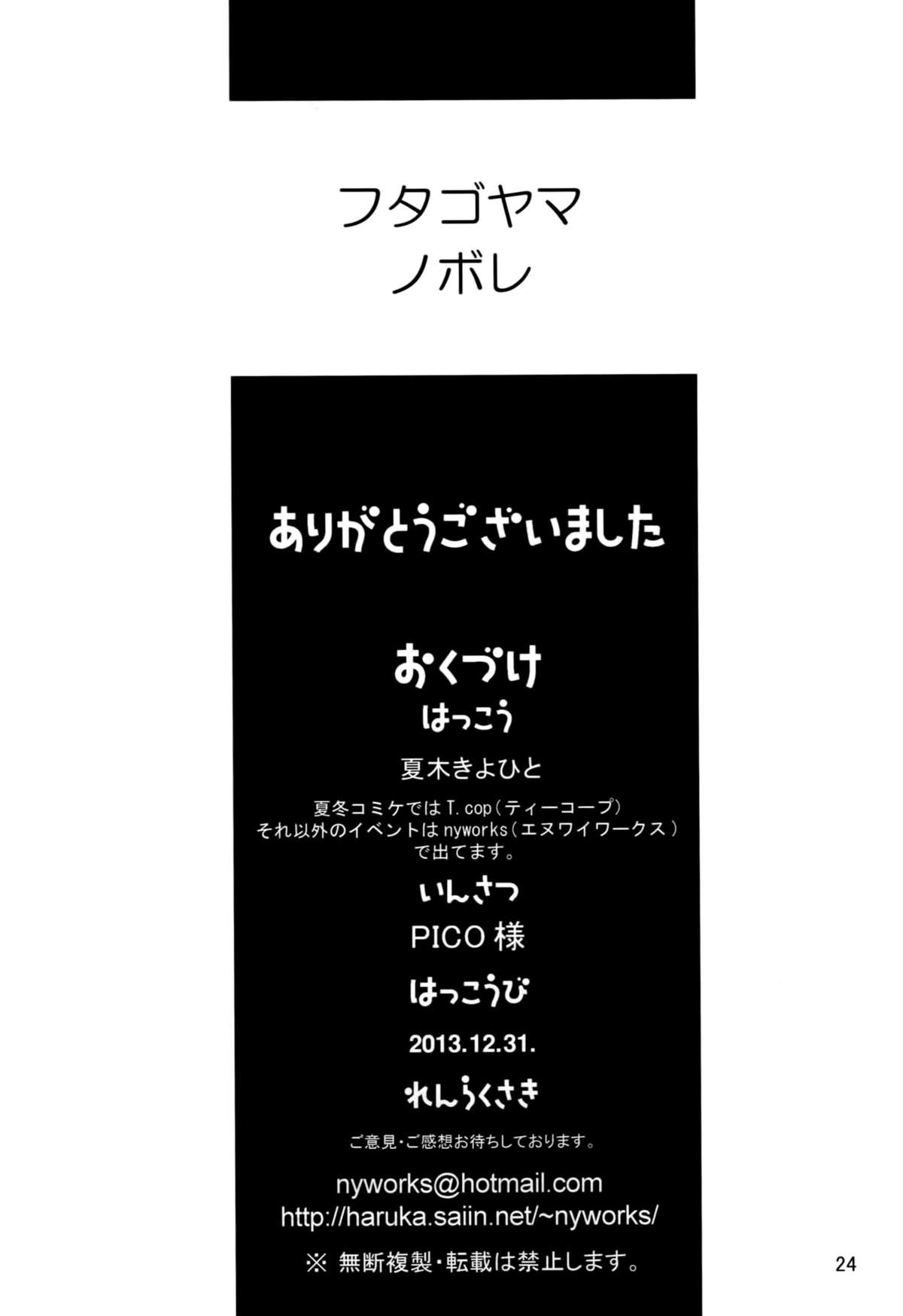 (C85) [T.cop (夏木きよひと)] フタゴヤマノボレ! (艦隊これくしょん -艦これ-)
