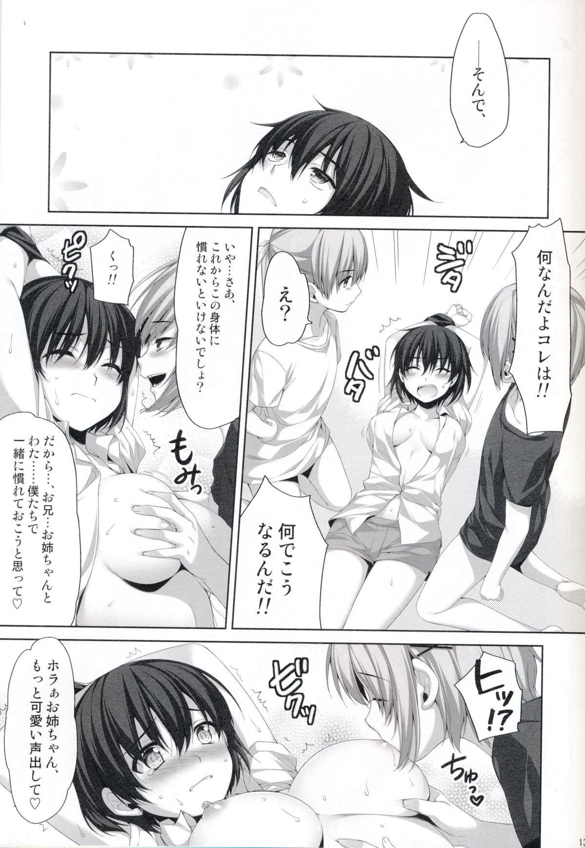 (C86) [有葉と愉快な仲間たち (有葉)] 俺が女に！？ 従姉妹が従兄弟に！？