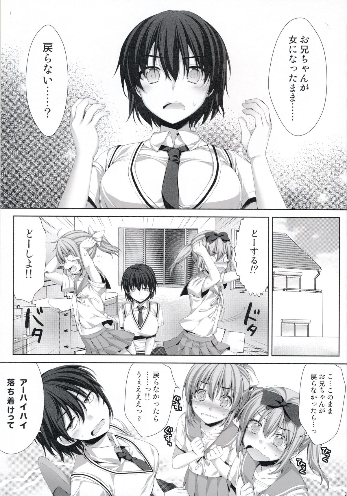 (C86) [有葉と愉快な仲間たち (有葉)] 俺が女に！？ 従姉妹が従兄弟に！？