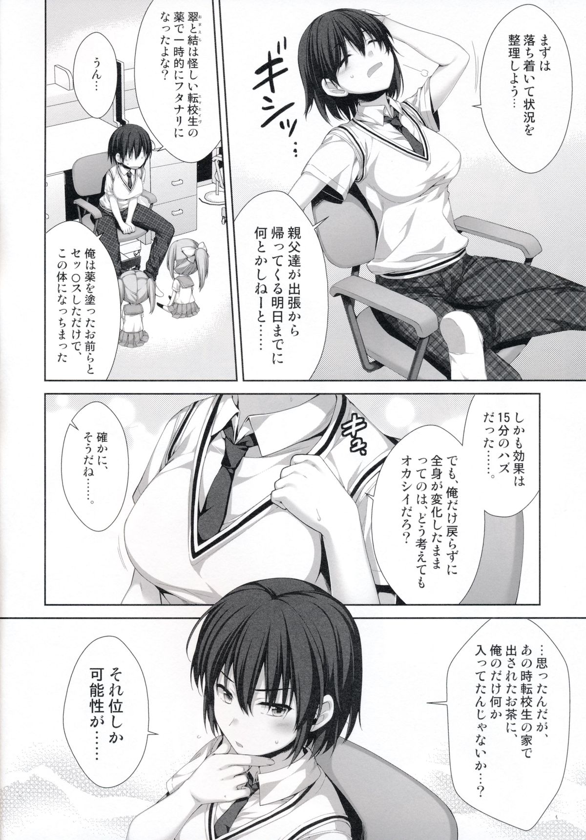 (C86) [有葉と愉快な仲間たち (有葉)] 俺が女に！？ 従姉妹が従兄弟に！？