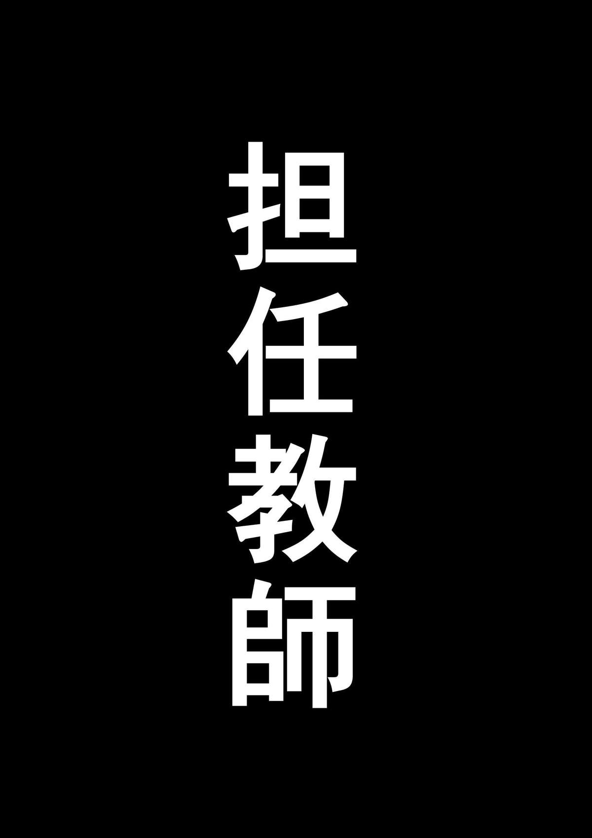 【ハナフック】根暗少年の復讐ハーレム調教計画（デモ）