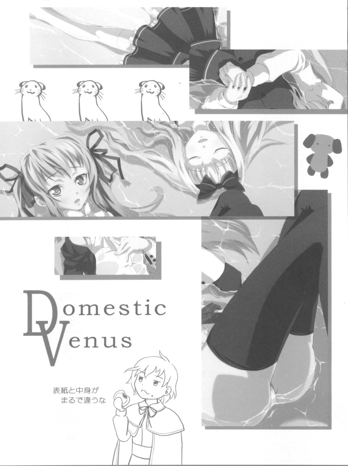 [ぽち小屋。, 世界のクモヒトデ (ぽち。, 蜂雀しじみ)] Domestic Venus (ベイビープリンセス)