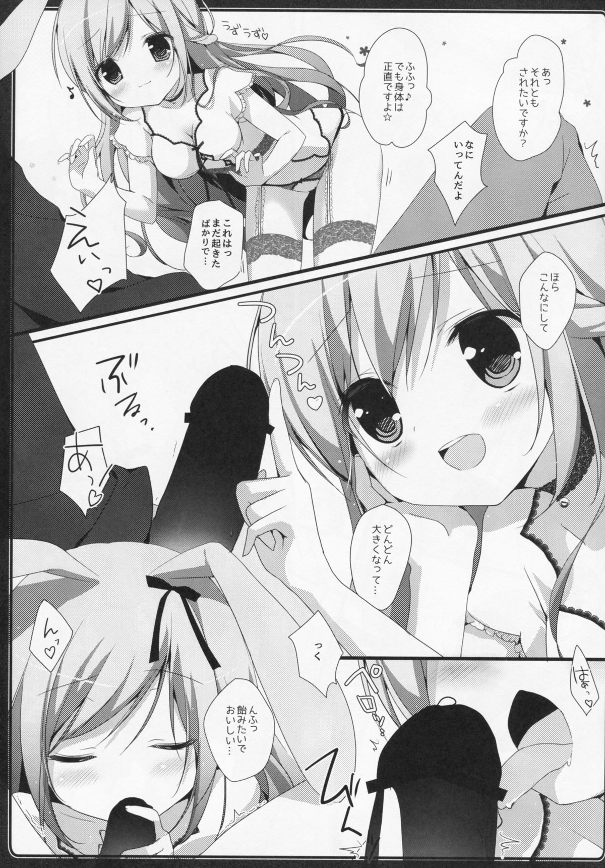 (C86) [Brown sugar (宮坂なこ)] うさぎのおくりもの