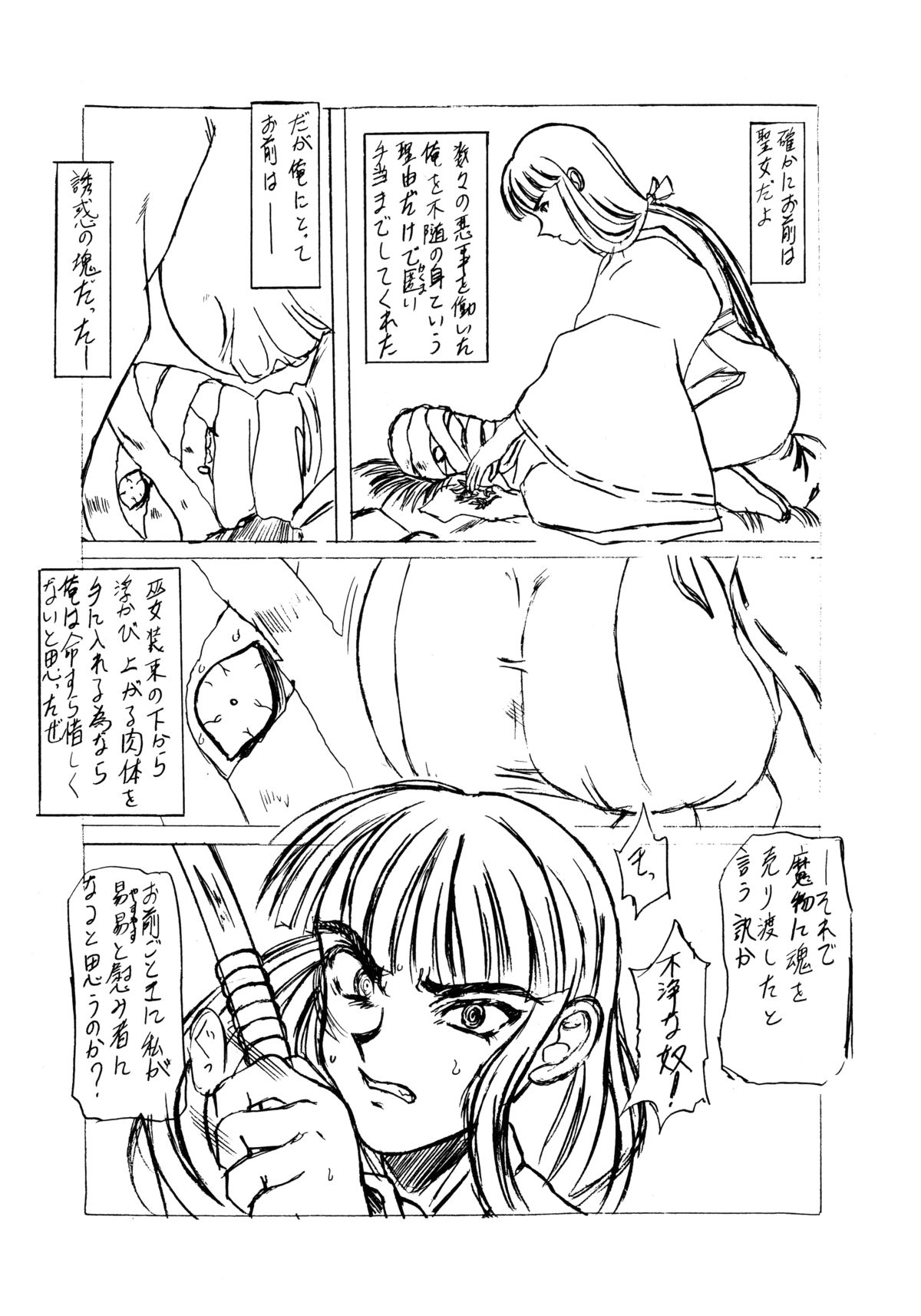 [しろがね屋 (銀星王)] きろめーとる 9 測量版 (犬夜叉)