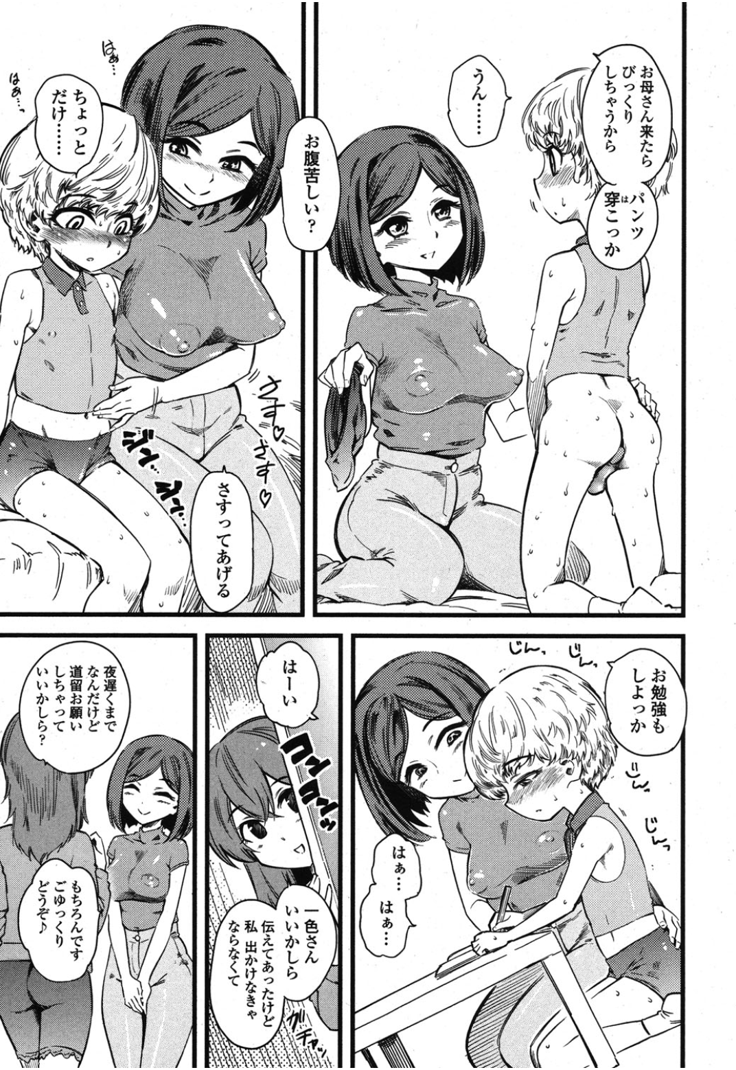 ガールズフォーム Vol.08 [DL版]