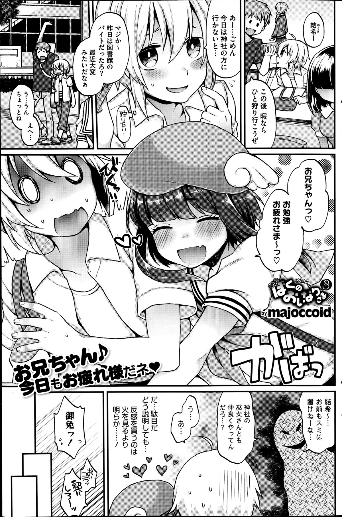 コミックホットミルク 2014年10月号