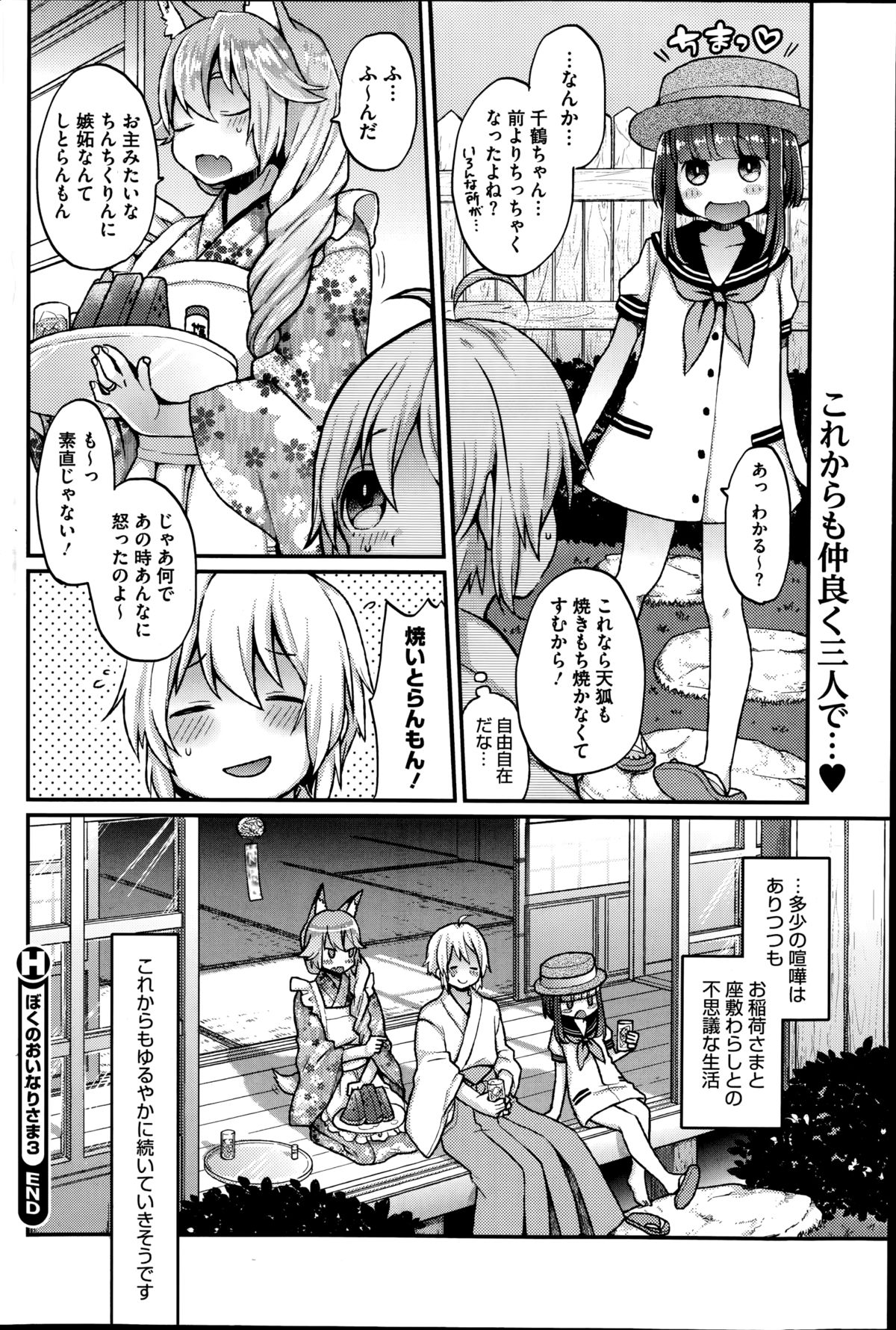 コミックホットミルク 2014年10月号
