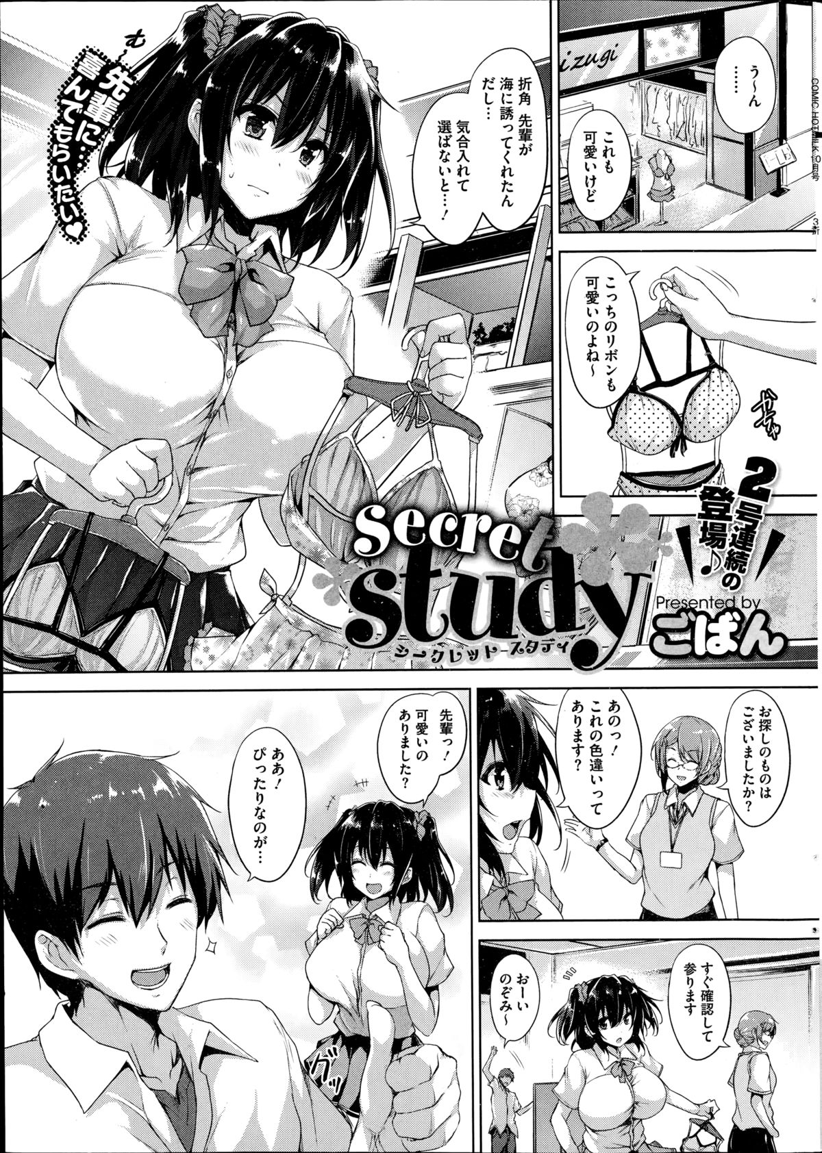 コミックホットミルク 2014年10月号
