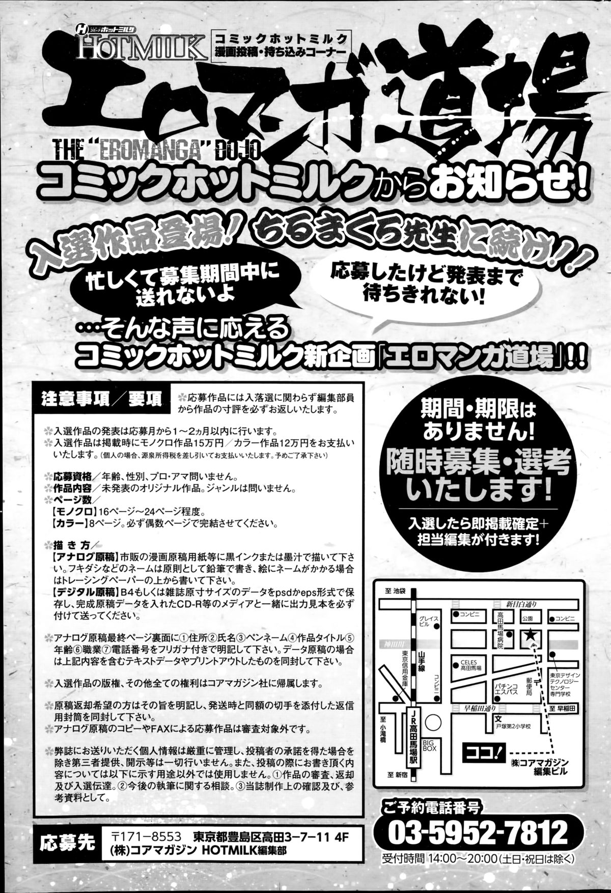 コミックホットミルク 2014年10月号