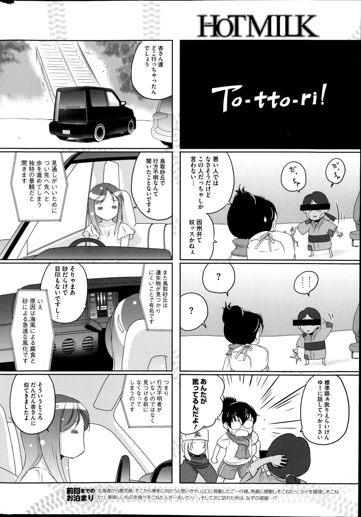 コミックホットミルク 2014年10月号