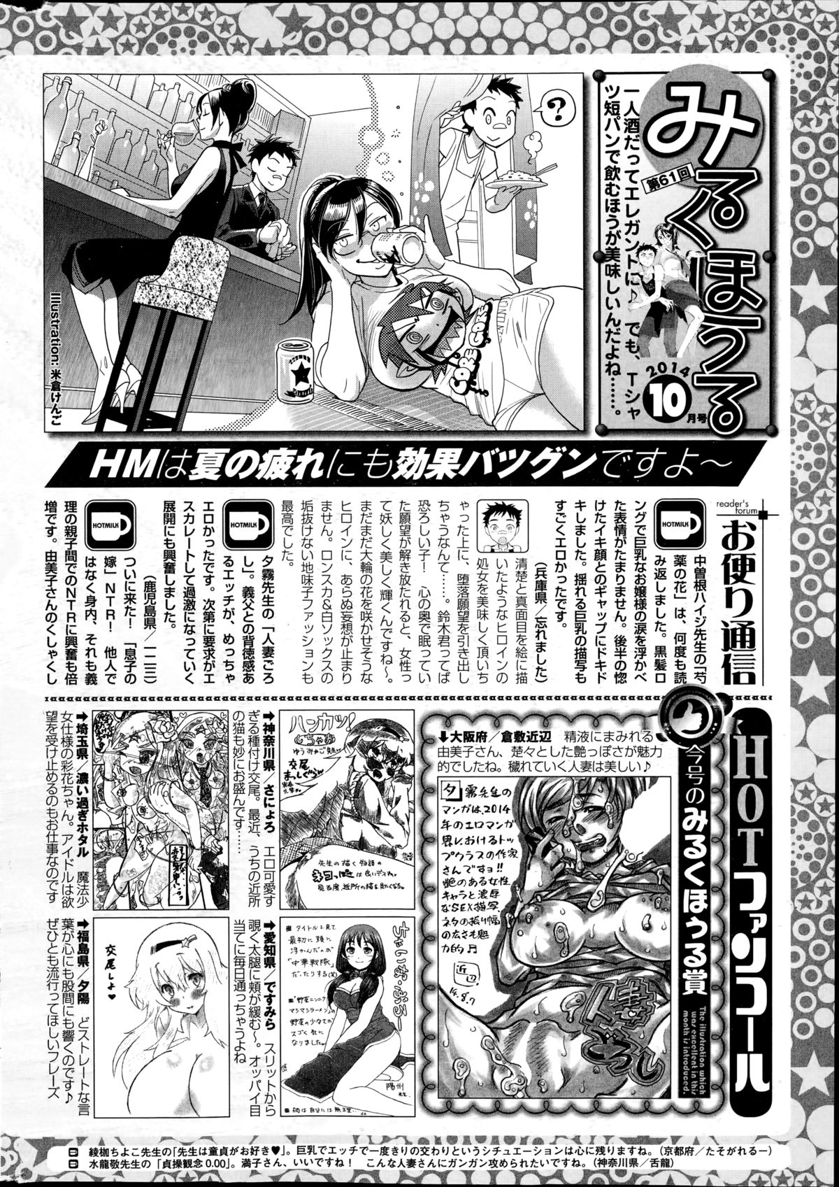 コミックホットミルク 2014年10月号