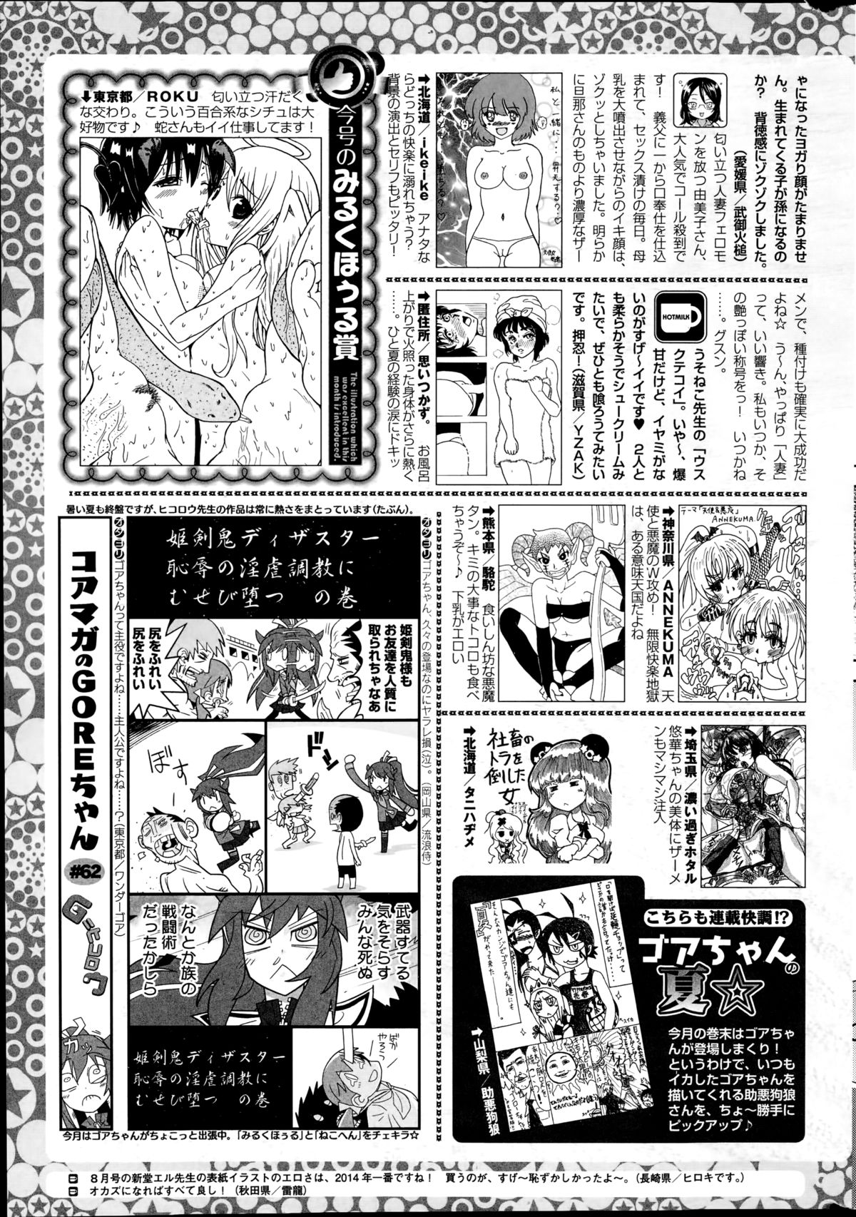 コミックホットミルク 2014年10月号