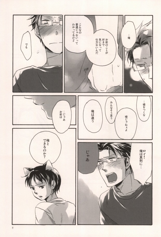 [軍のにゃんこの銀の鈴製作委員会 (稲荷家房之介)] 軍のにゃんこの銀の鈴2 (鋼の錬金術師)